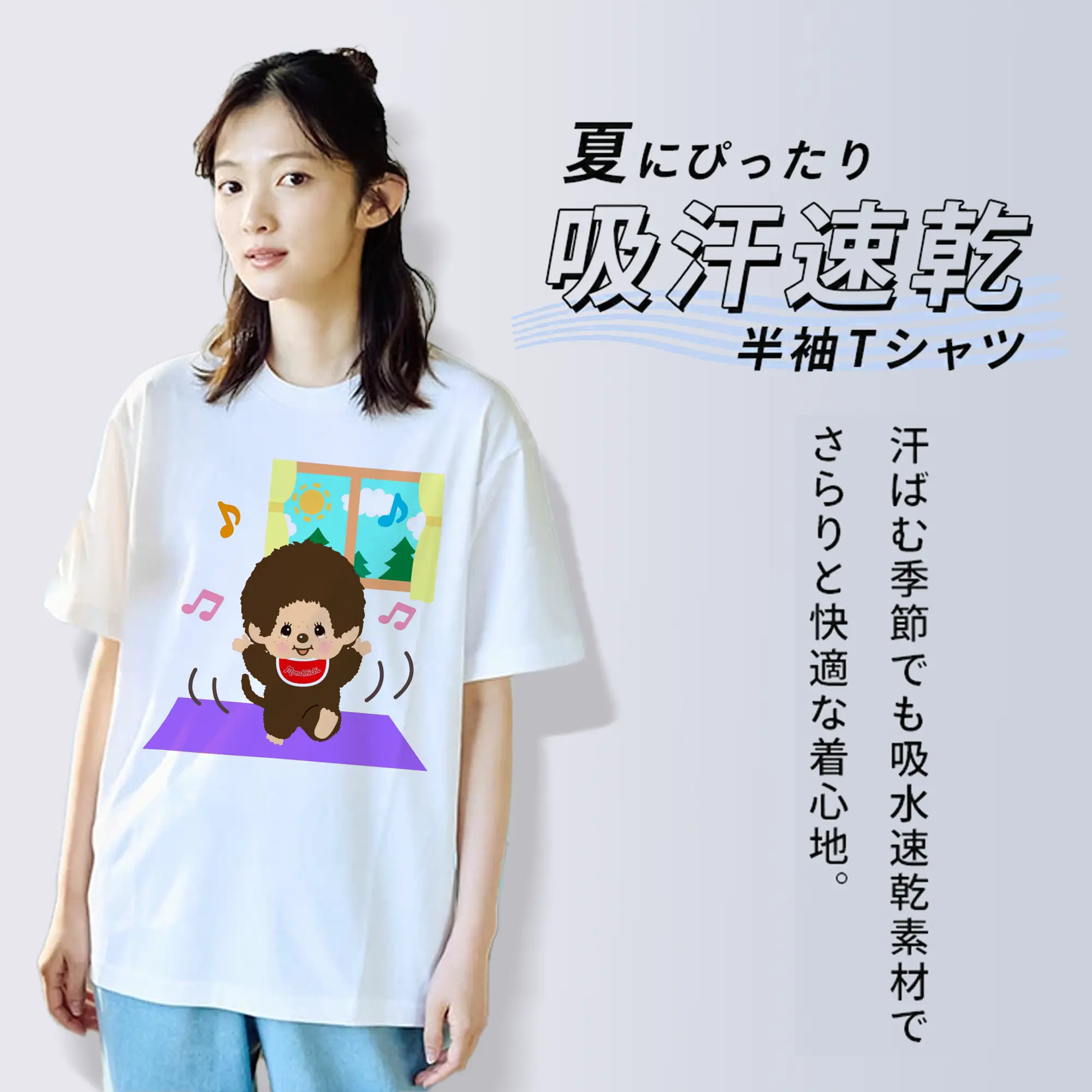 モンチッチミュージック 音符＆リズム柄 可愛いキャラクター