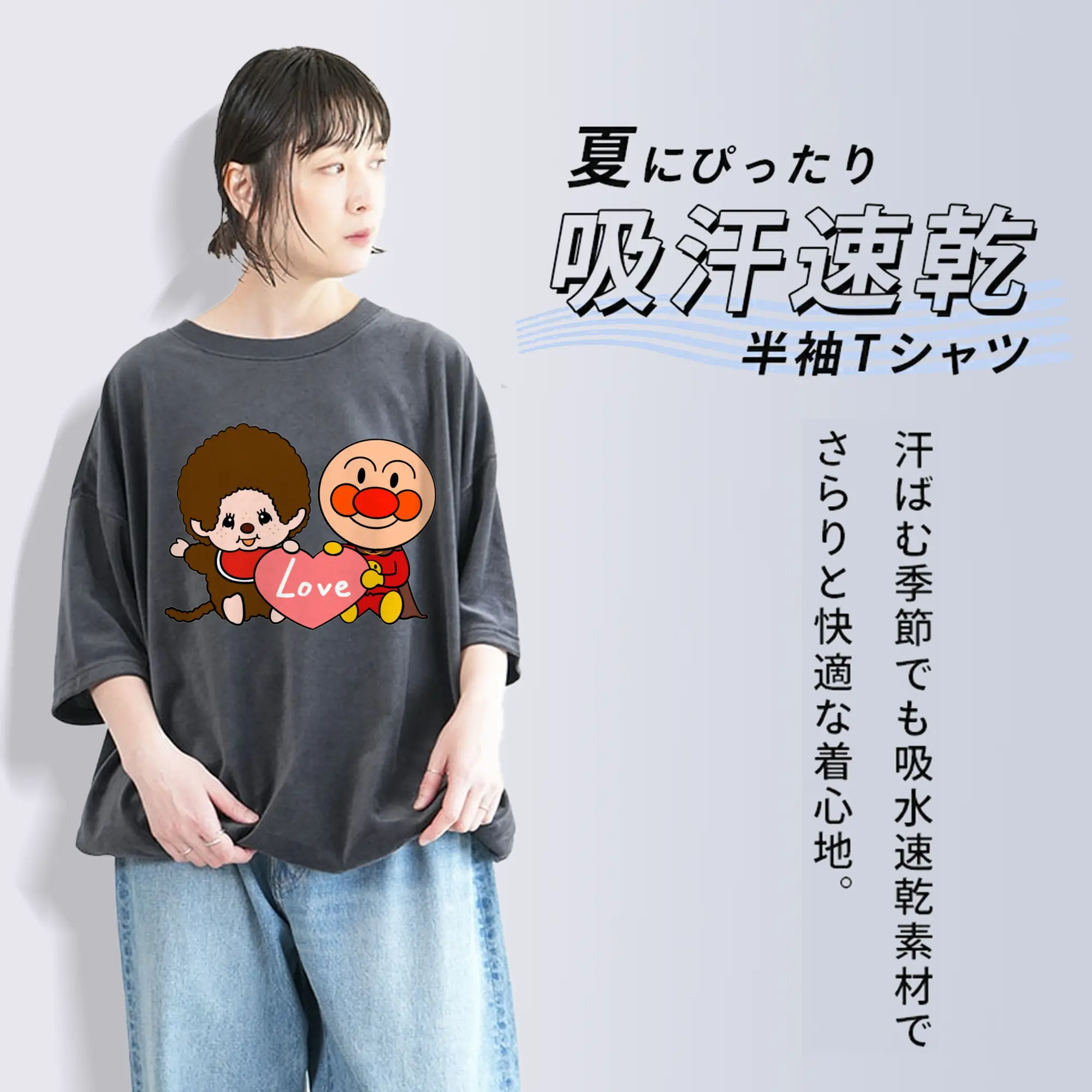モンチッチ×アンパンマンコラボ限定