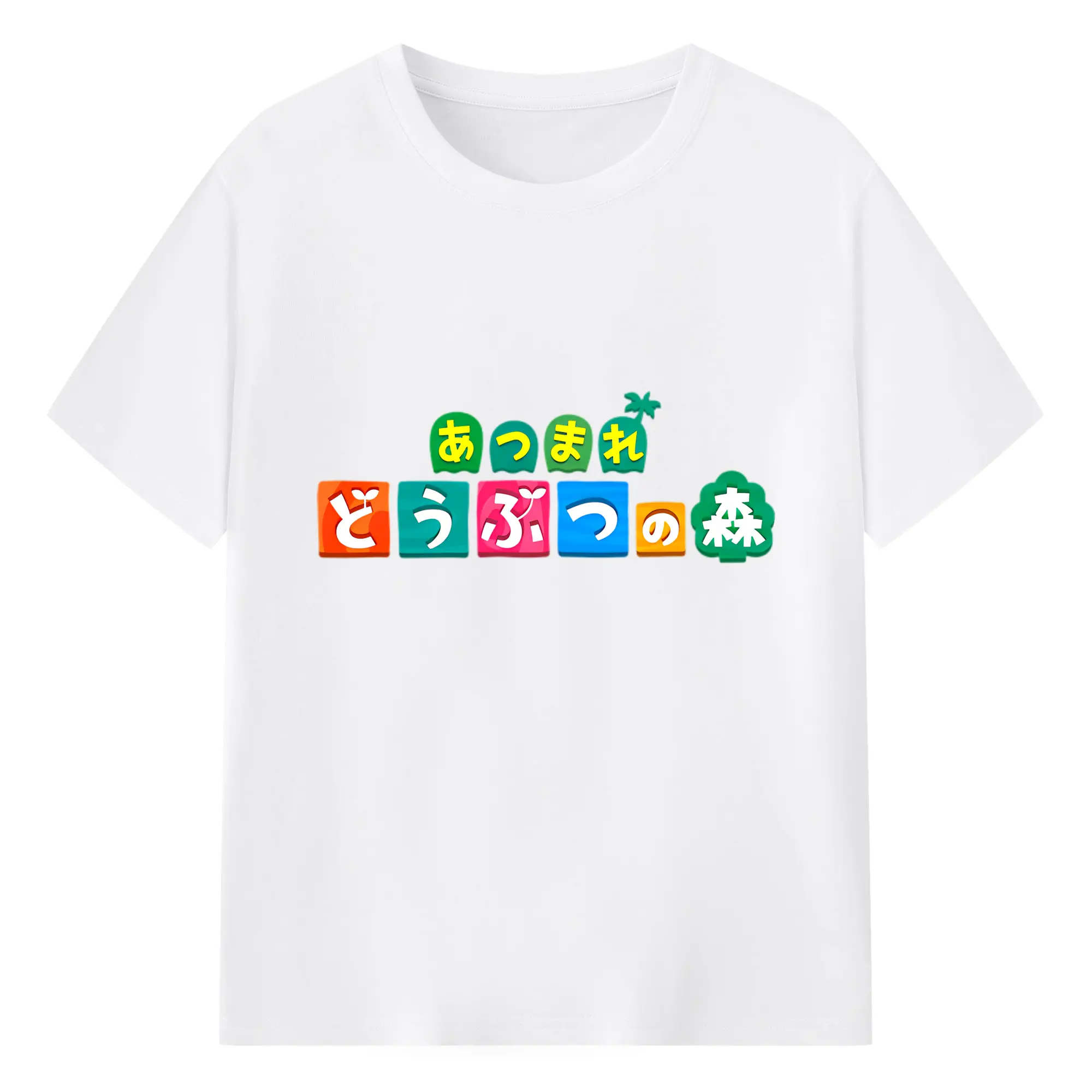 どうぶつの森 ロゴ 限定アート コレクション - 綿100％ 半袖Tシャツ ・ フロントプリント ・ 快適 通気性 ・ 日常使い 散歩 スポーツ用