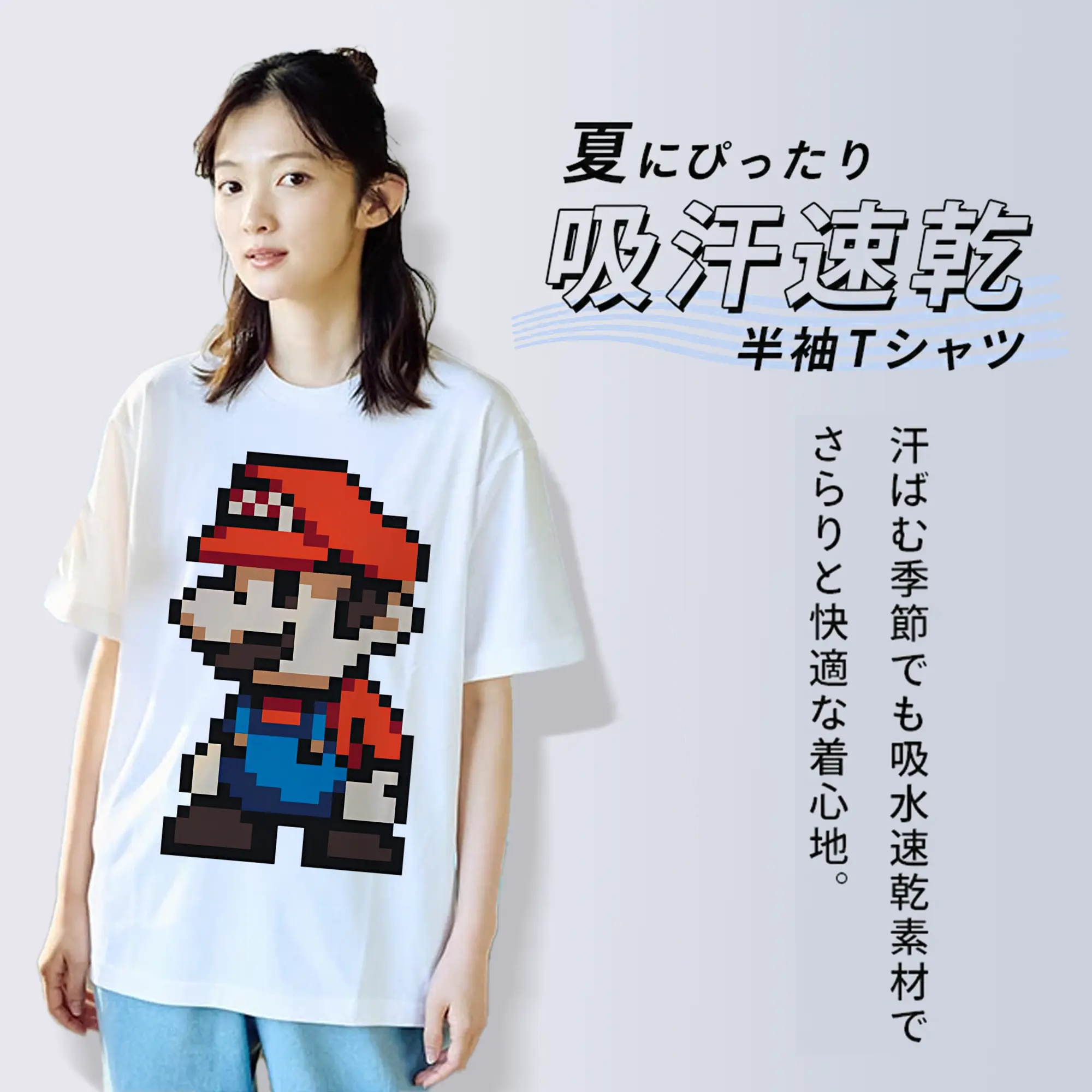 2025年最新 スーパーマリオ ファッション