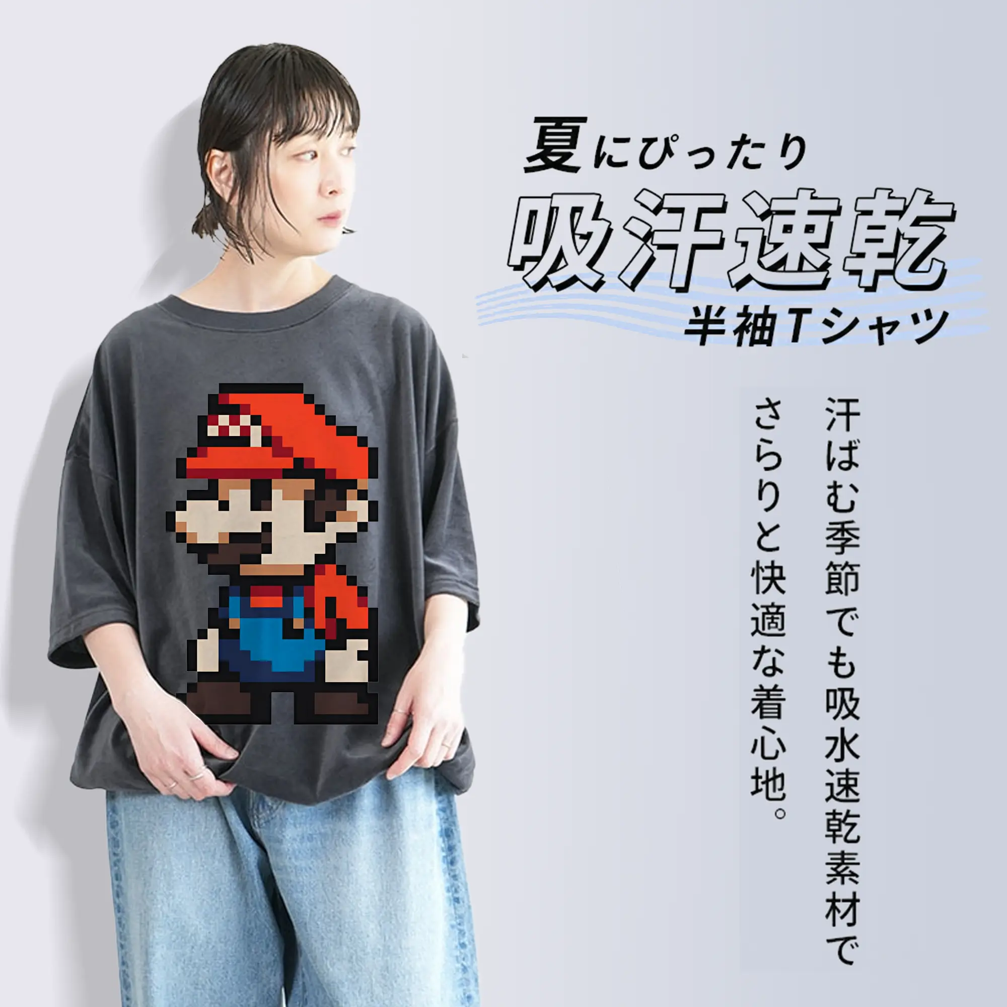 2025年最新 スーパーマリオ ファッション