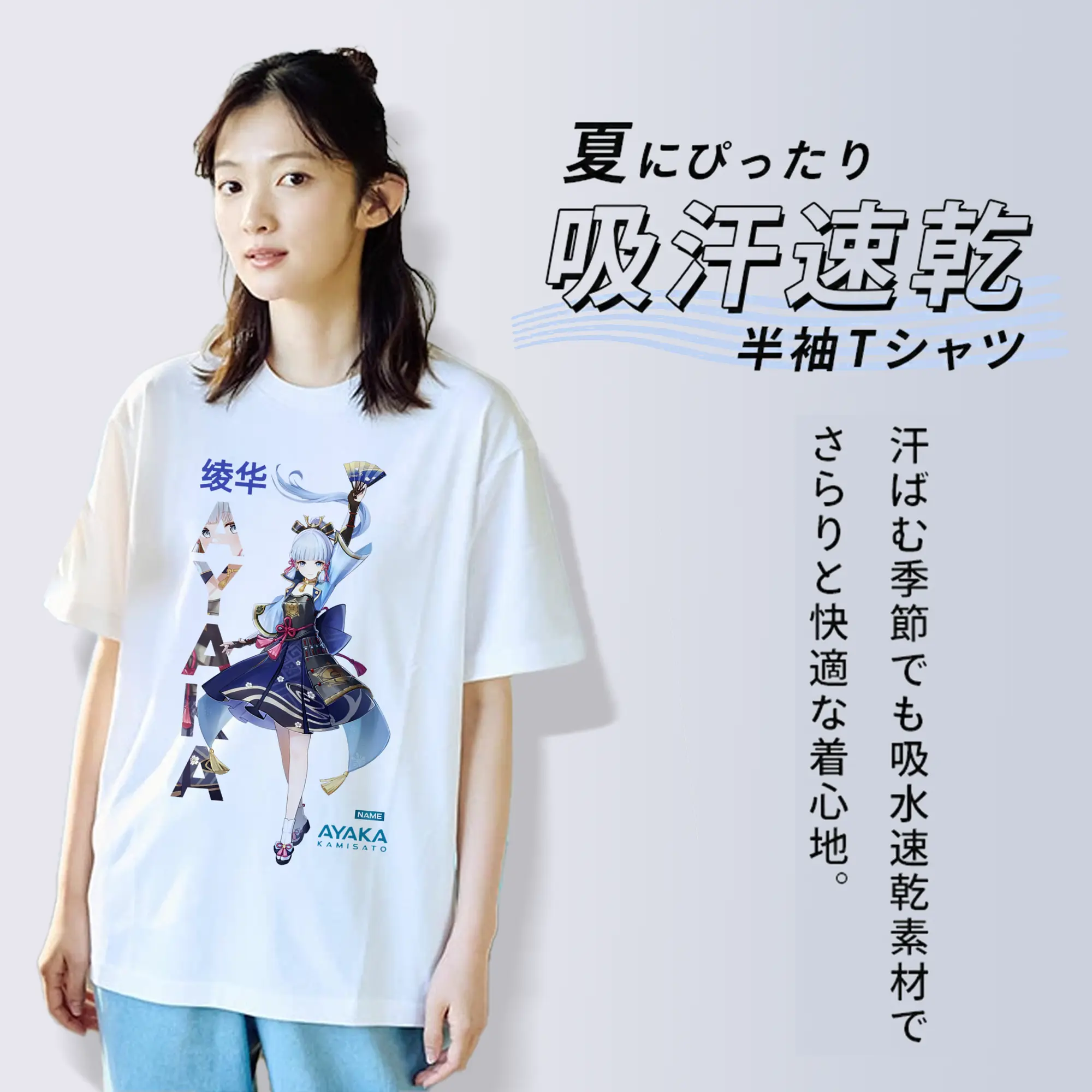 Genshin Impact 神里綾華 イラストプリント グッズ ファン必見