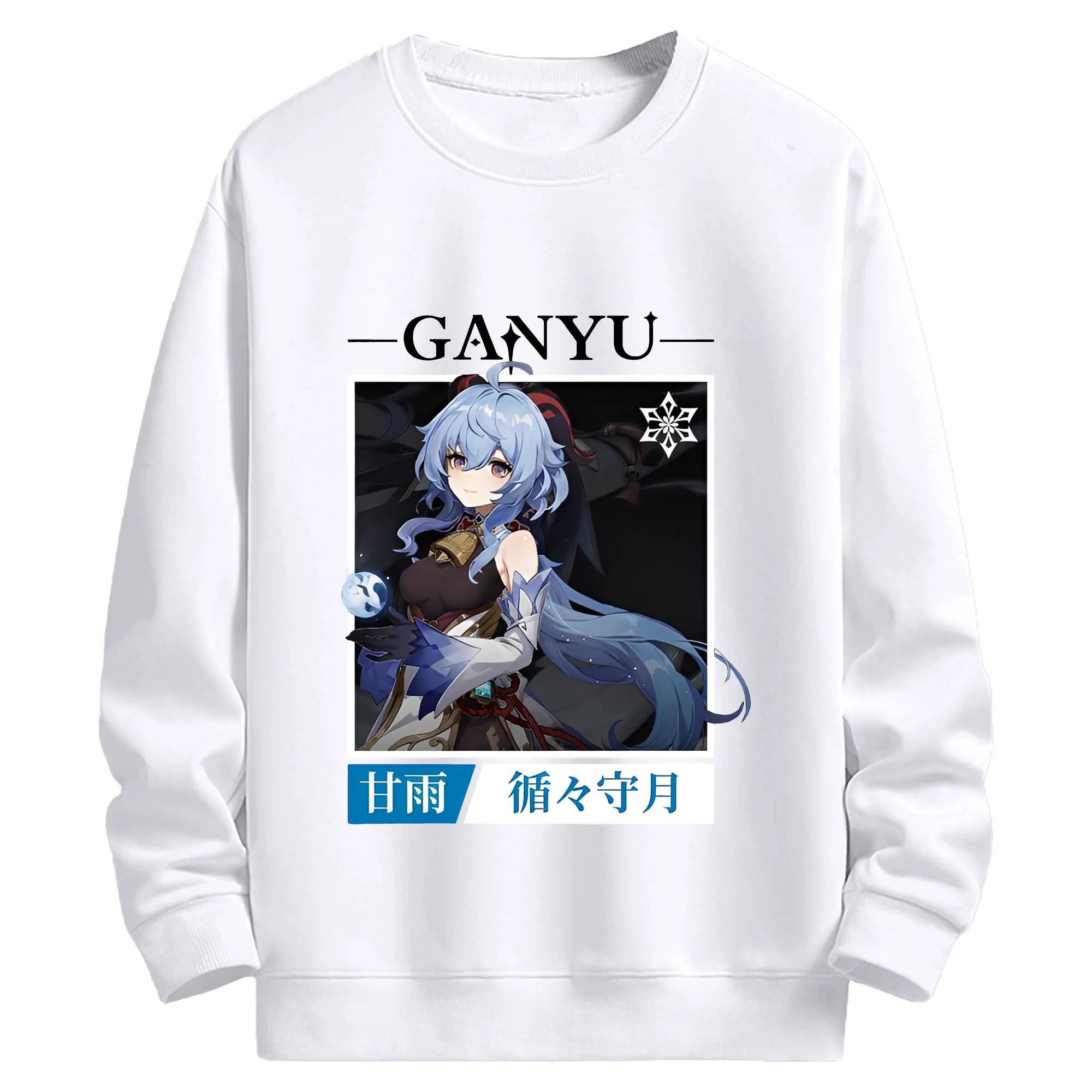 原神 甘雨 人気キャラクター 限定デザイン【2025新作】 - 高品質 クルーネック スウェット ・ コットン59％ ポリエステル41％ ・ ユニセックス 長袖 トレーナー ・ カジュアル デイリー スポーツ 散歩用