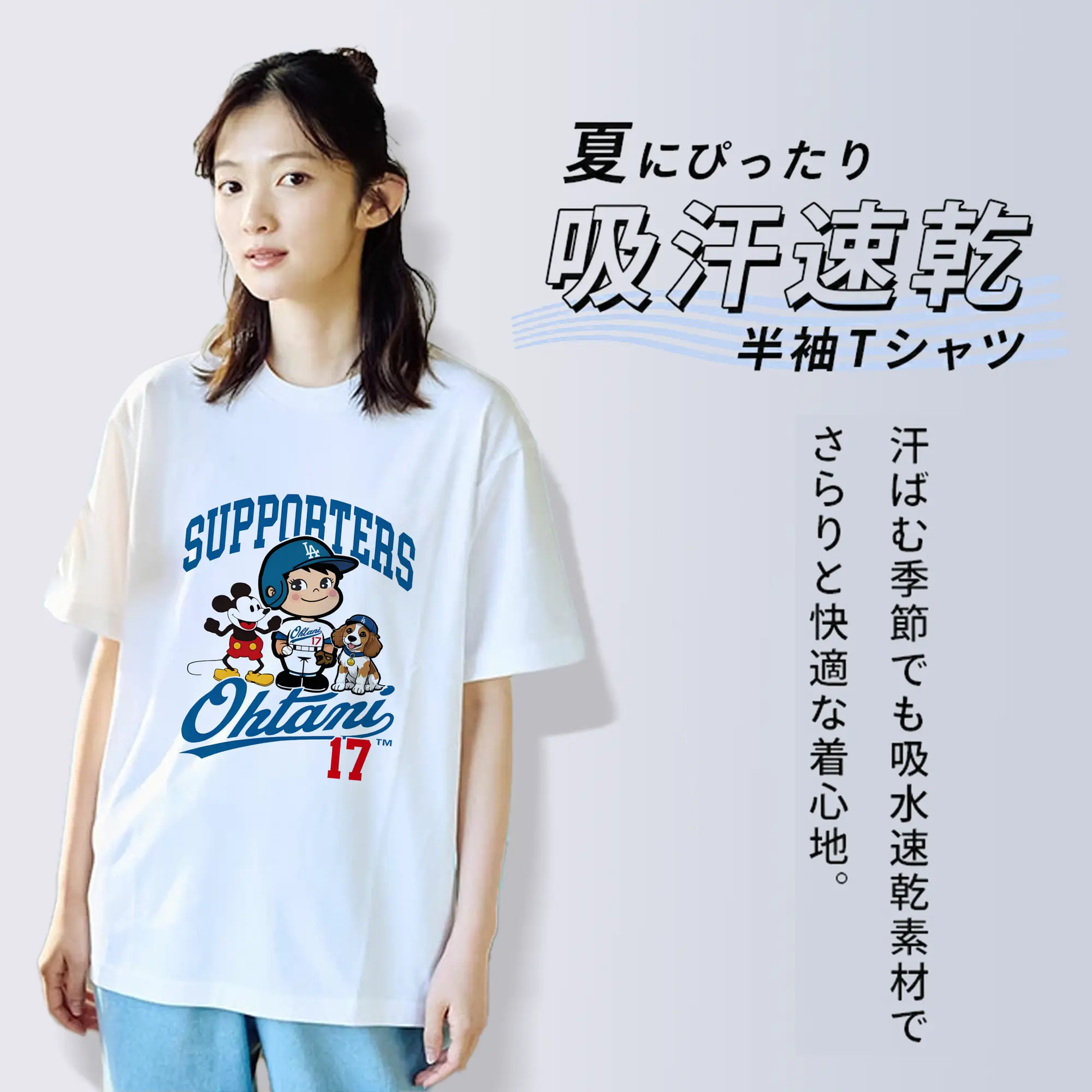 大谷翔平＆愛犬×ペコちゃん×ミッキーマウス ドジャース限定キュートグッズ