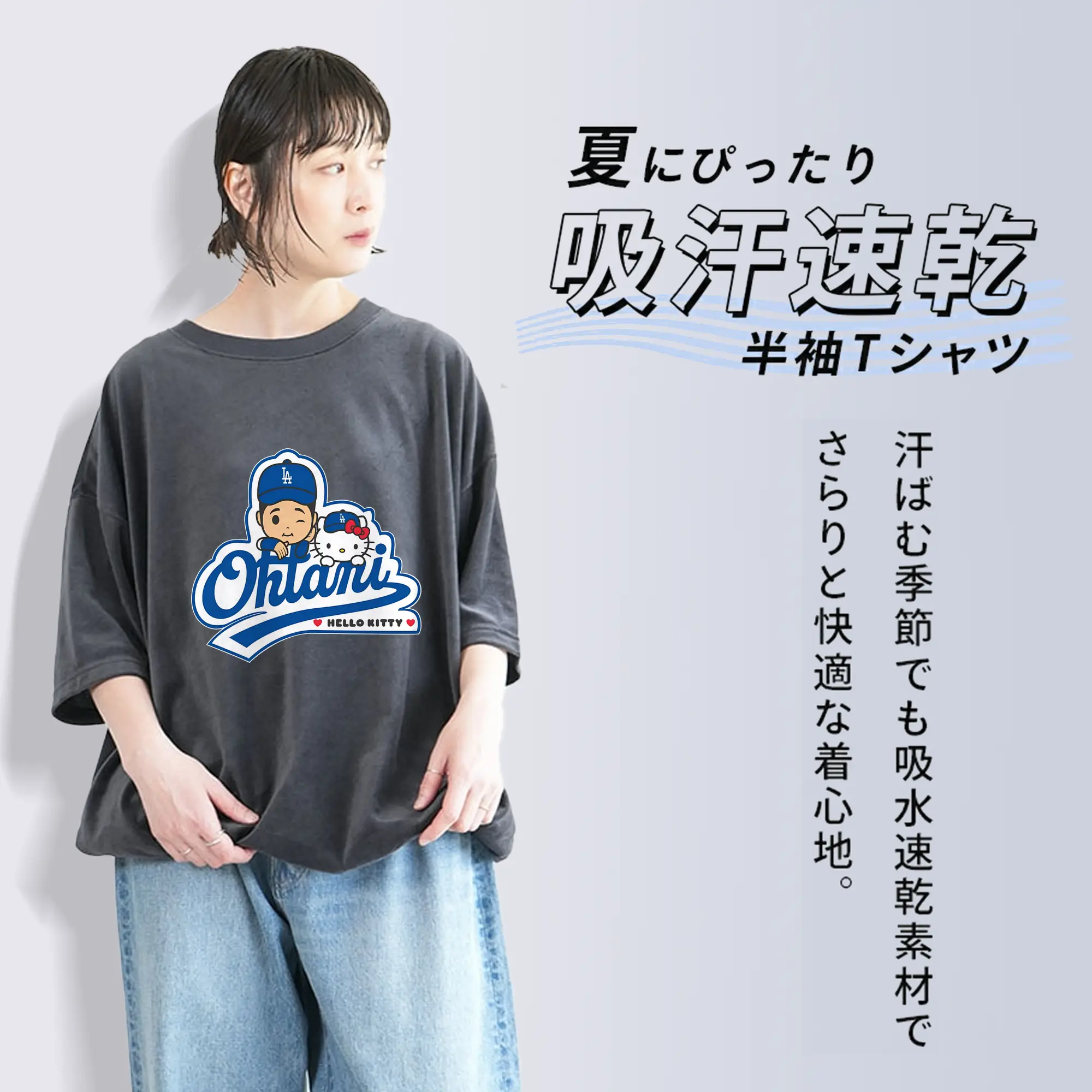 【数量限定】大谷翔平×ハローキティカジュアル