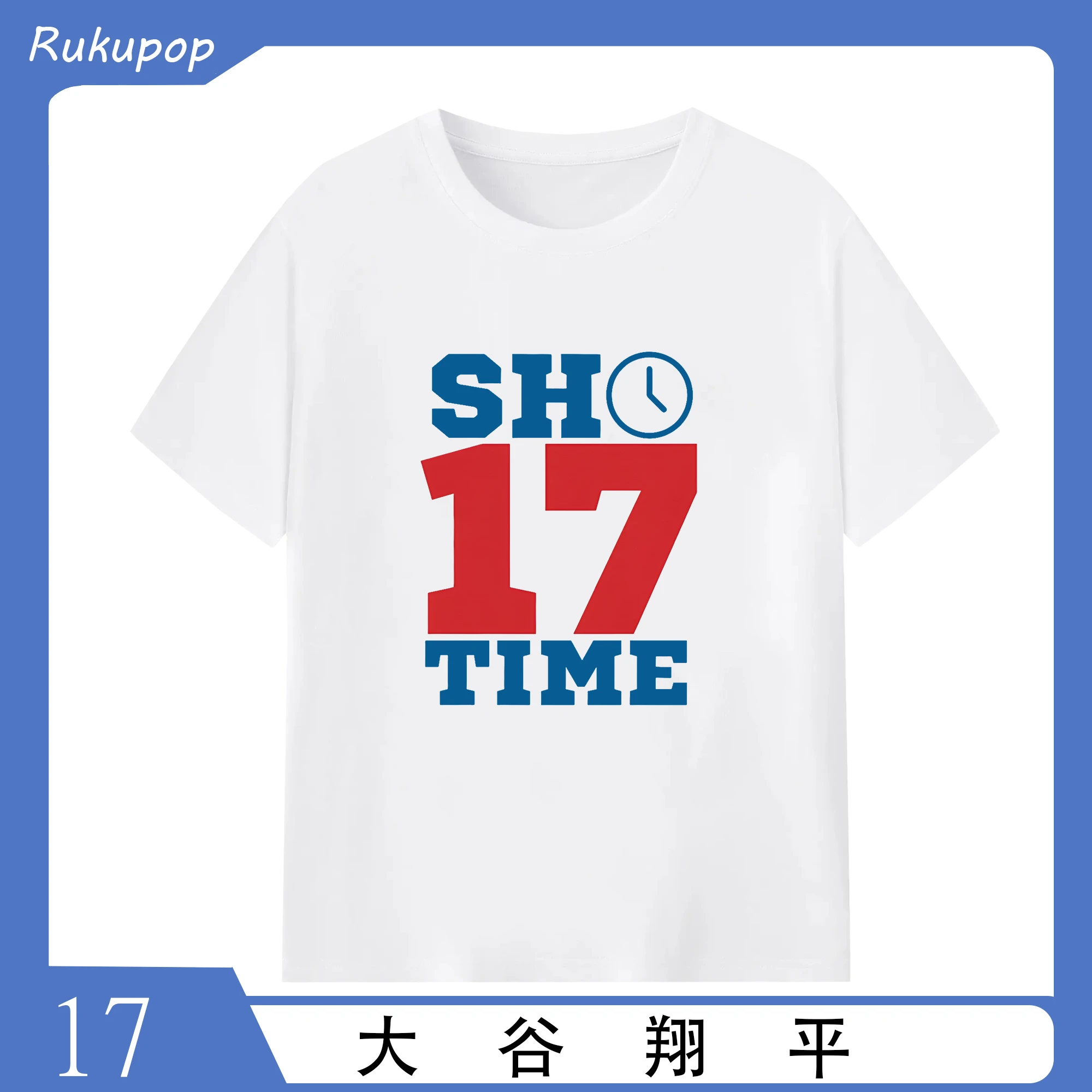 大谷翔平 背番号17 記念グッズ - 綿100％ 半袖Tシャツ ・ フロントプリント ・ 快適 通気性 ・ 日常使い 散歩 スポーツ用
