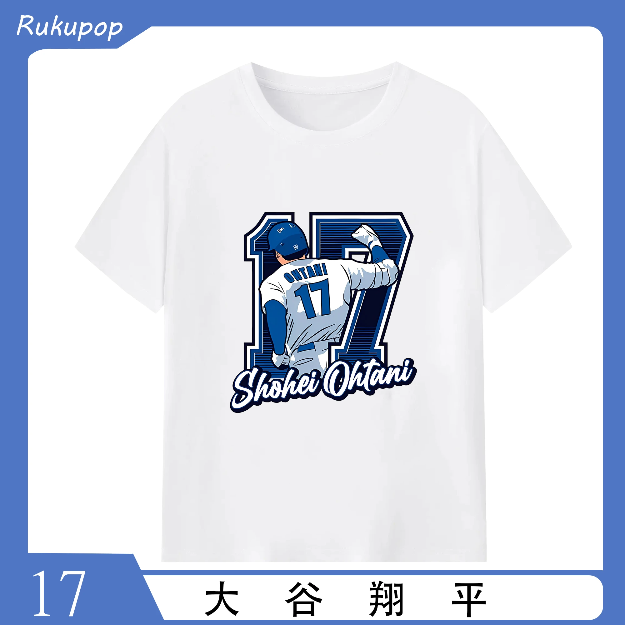 数量限定！大谷翔平 背番号17 プレミアムコレクション - 綿100％ 半袖Tシャツ ・ フロントプリント ・ 快適 通気性 ・ 日常使い 散歩 スポーツ用