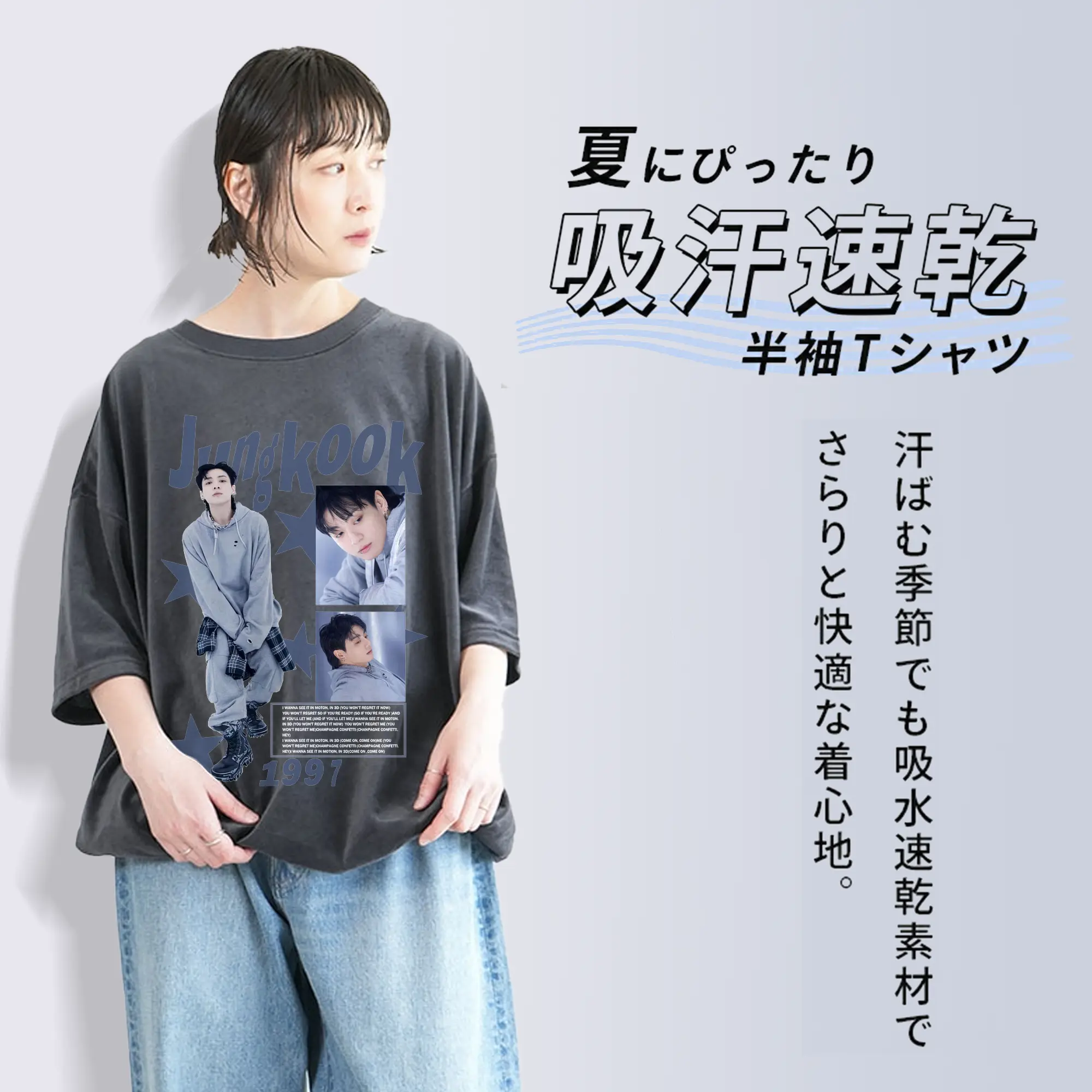 ジョングク “3D” モチーフTシャツ 韓流ファン注目トレンド