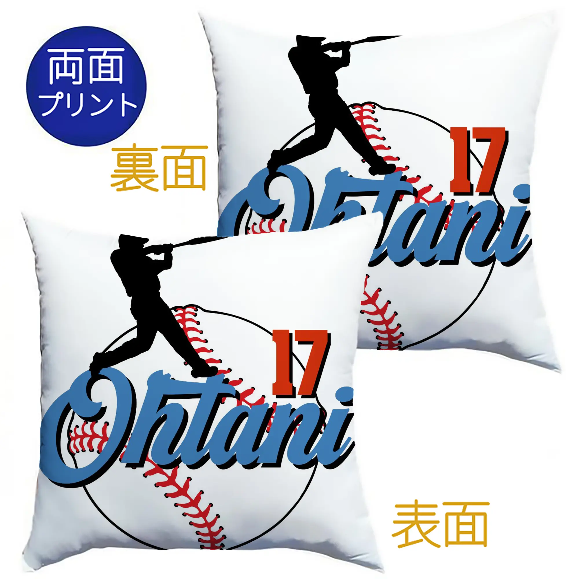 大谷翔平 ドジャース 背番号 17シンプルデザイン 限定新作🔥 - クッションカバー＆本体セット ・ ポリエステル素材 ・ 柔らかい肌触り ・ 通気性 耐久性あり ・ 手洗い可 インテリア用