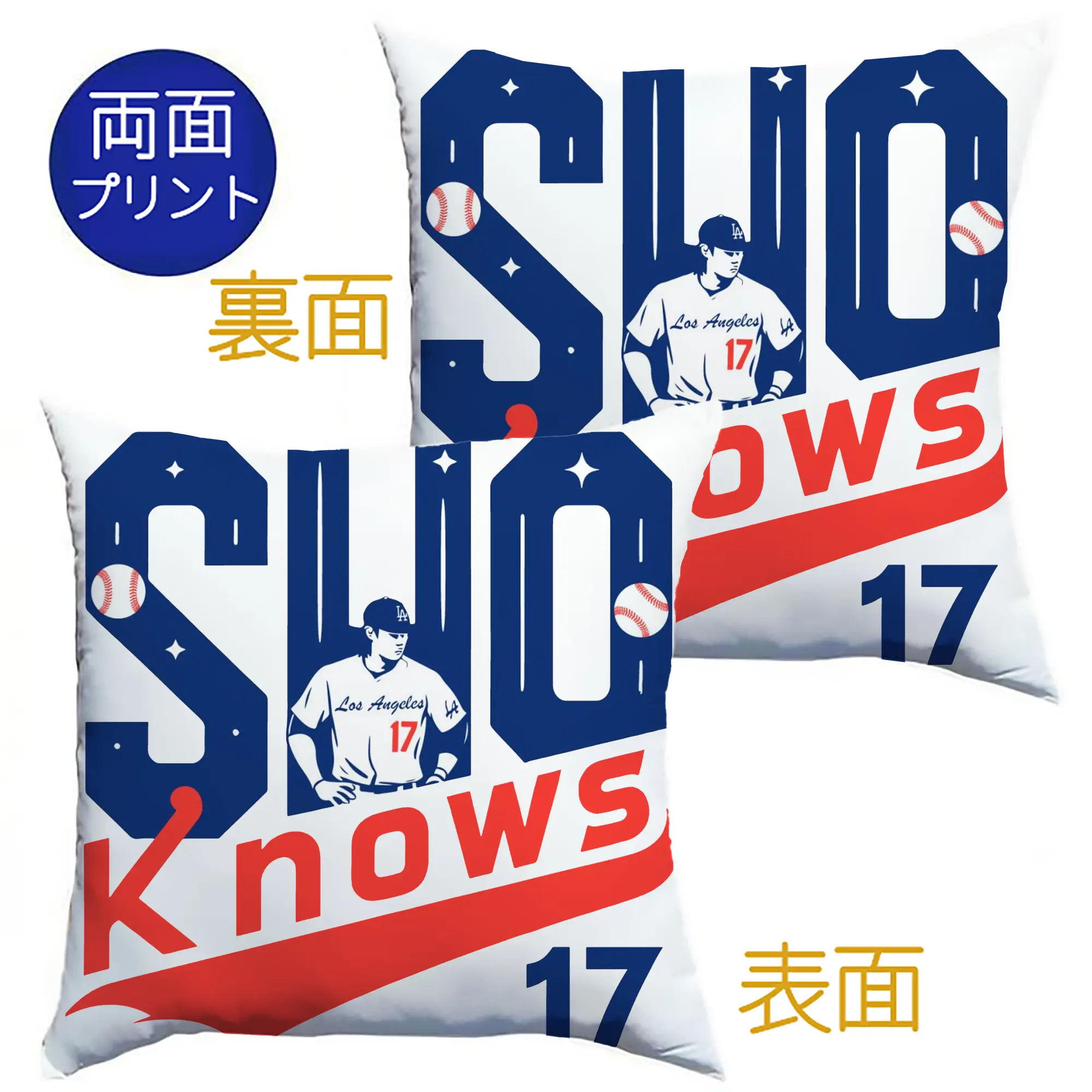 大谷翔平 17番 SHO ファン必見！ロサンゼルス限定グッズ - クッションカバー＆本体セット ・ ポリエステル素材 ・ 柔らかい肌触り ・ 通気性 耐久性あり ・ 手洗い可 インテリア用