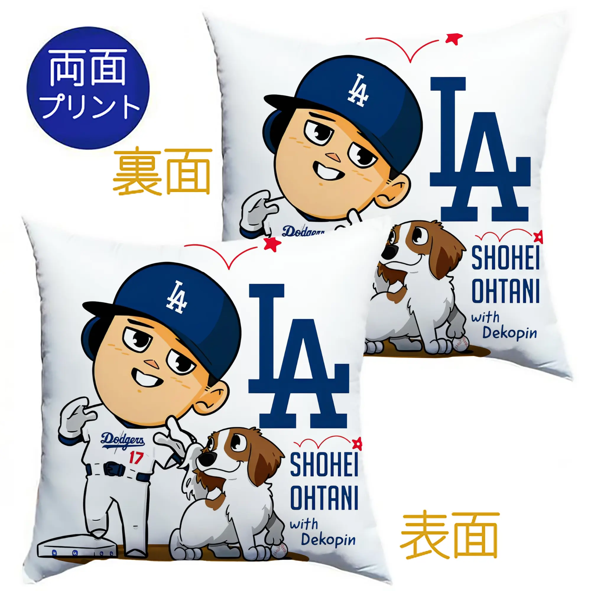大谷翔平＆愛犬デコピン 限定コレクション - クッションカバー＆本体セット ・ ポリエステル素材 ・ 柔らかい肌触り ・ 通気性 耐久性あり ・ 手洗い可 インテリア用