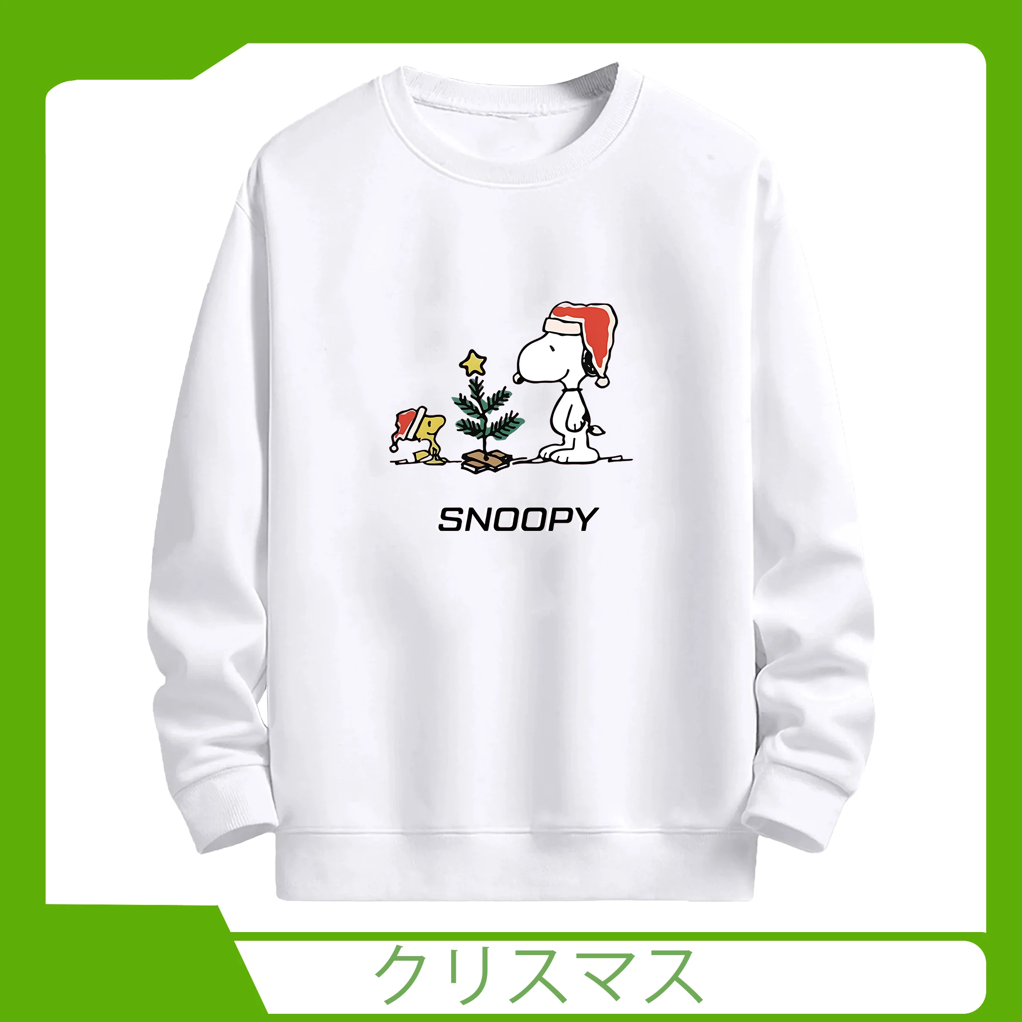 スヌーピー クリスマス限定🎄 サンタ帽＆プレゼント可愛い冬デザイン - 高品質 クルーネック スウェット ・ コットン59％ ポリエステル41％ ・ ユニセックス 長袖 トレーナー ・ カジュアル デイリー スポーツ 散歩用