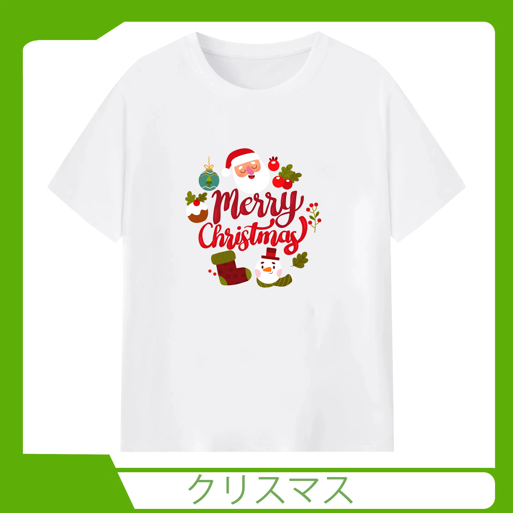 クリスマス限定🎄 サンタクロース＆プレゼント可愛い冬デザイン - 綿100％ 半袖Tシャツ ・ フロントプリント ・ 快適 通気性 ・ 日常使い 散歩 スポーツ用