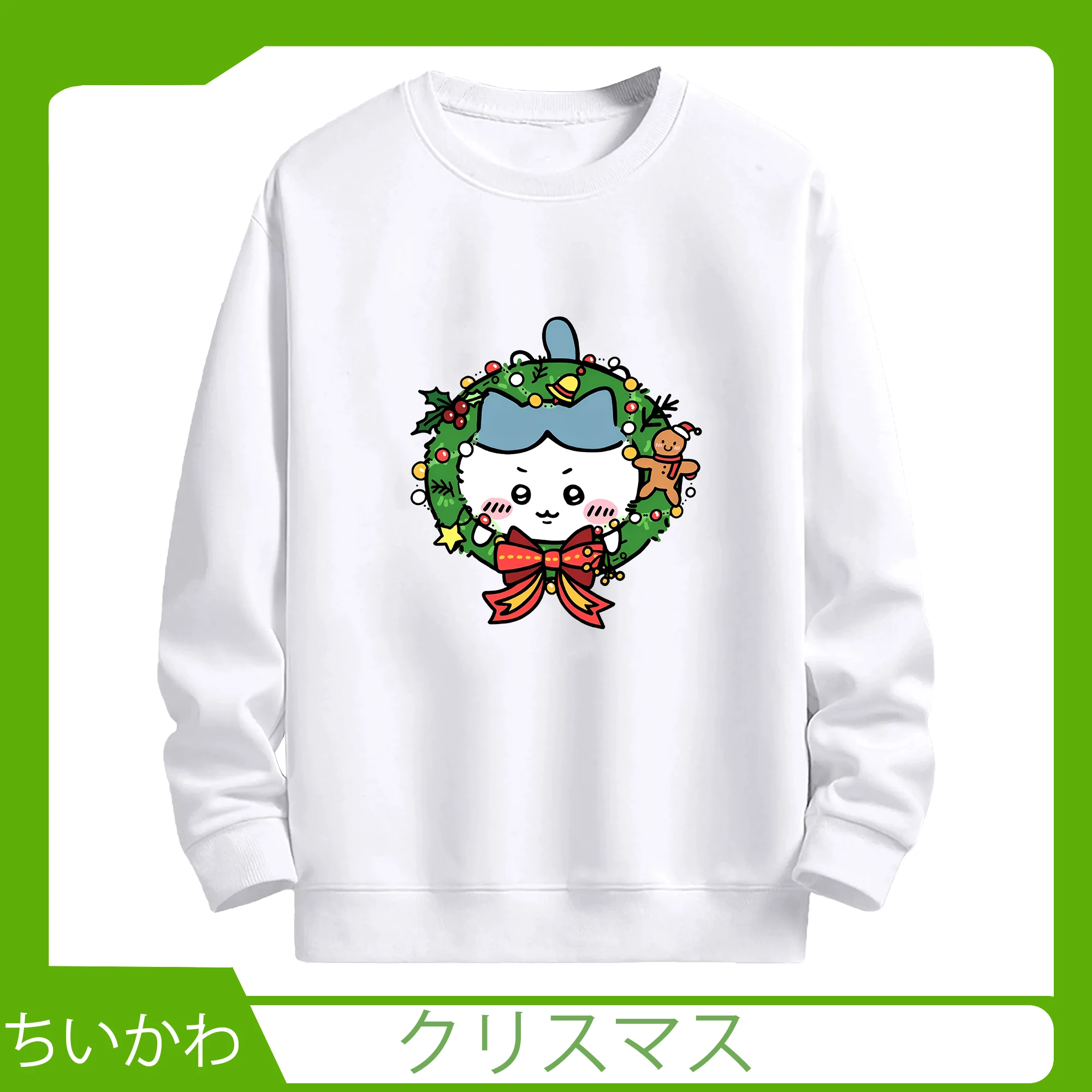 ちいかわ クリスマス花輪🎀 ホリデー気分満点の特別デザイン - 高品質 クルーネック スウェット ・ コットン59％ ポリエステル41％ ・ ユニセックス 長袖 トレーナー ・ カジュアル デイリー スポーツ 散歩用