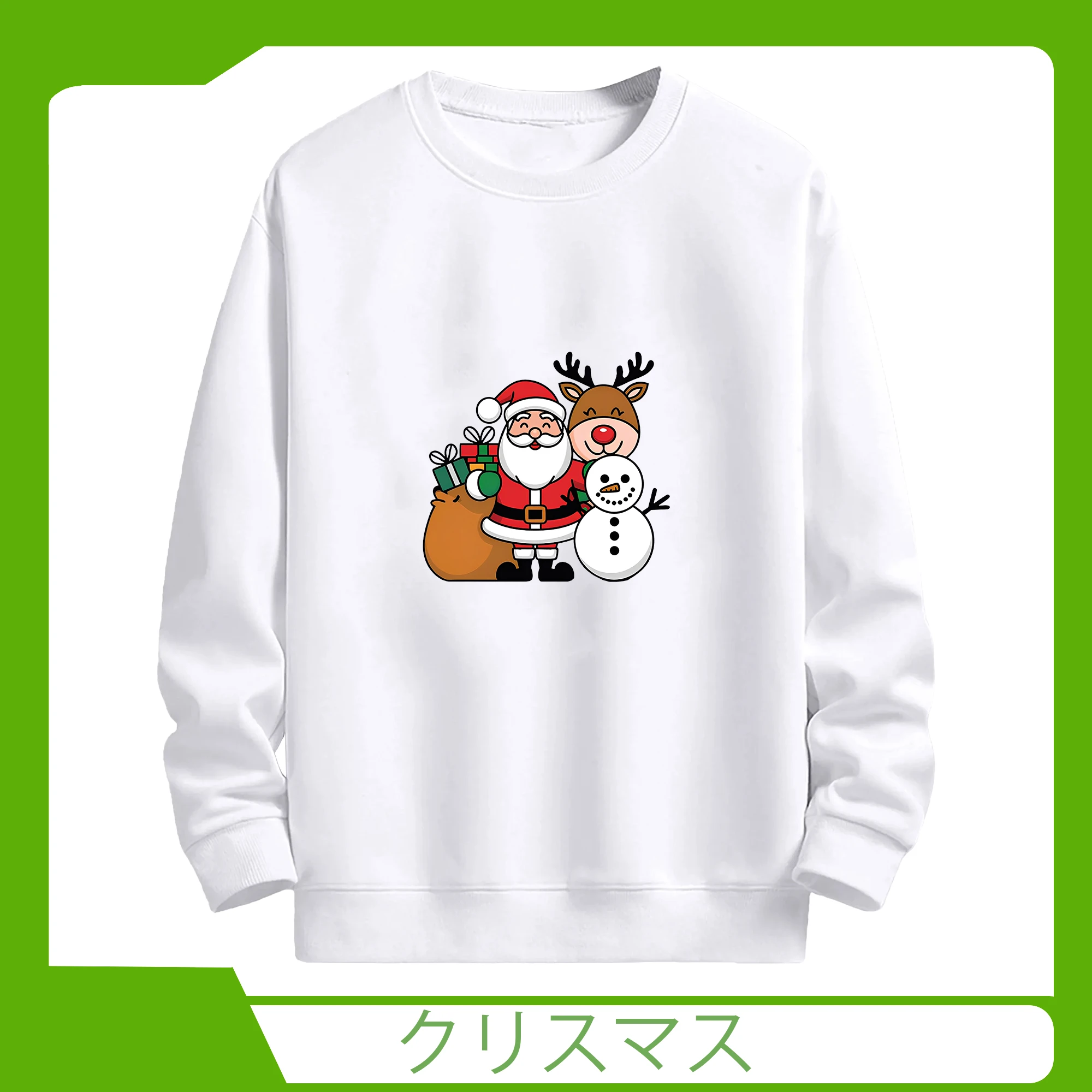 ホリデーシーズン🎁 サンタクロース＆ギフト＆雪だるま⛄ - 高品質 クルーネック スウェット ・ コットン59％ ポリエステル41％ ・ ユニセックス 長袖 トレーナー ・ カジュアル デイリー スポーツ 散歩用