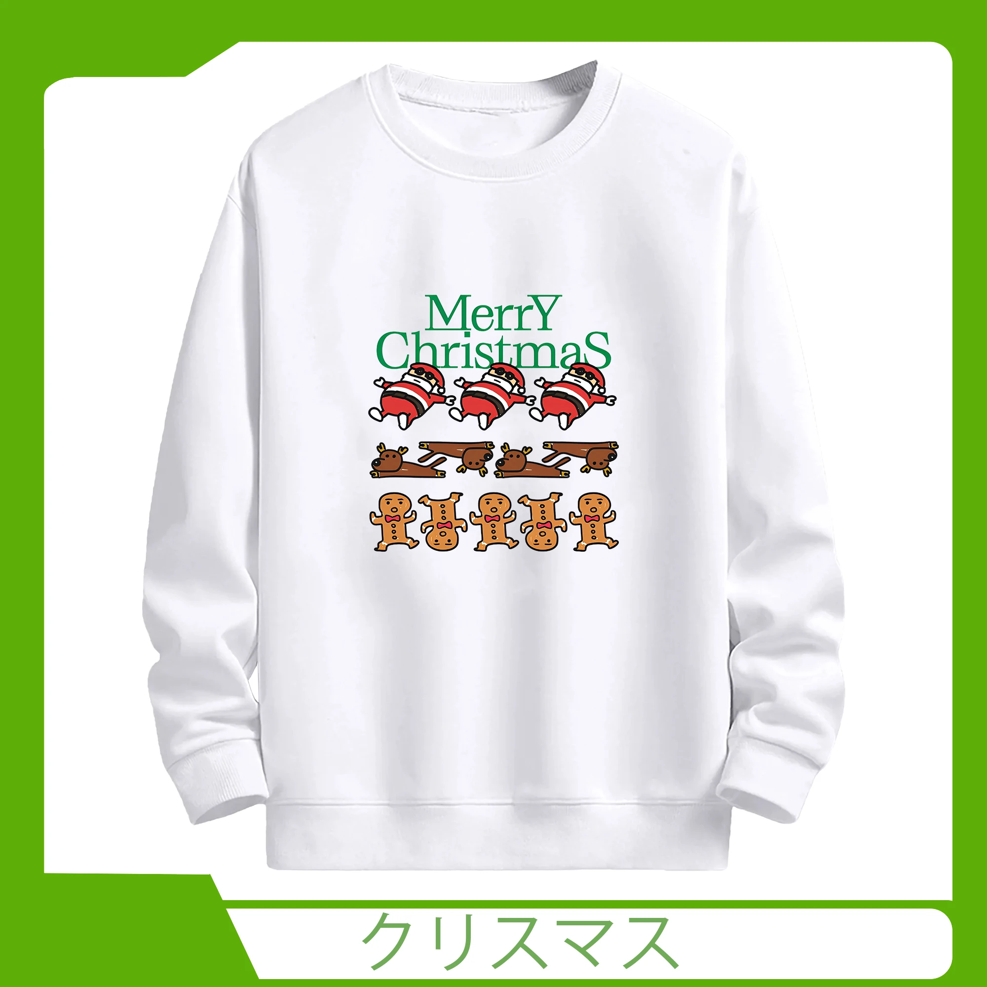 サンタクロース🎅 麋鹿🦌 ジンジャーブレッドマン🍪 Merry Christmas - 高品質 クルーネック スウェット ・ コットン59％ ポリエステル41％ ・ ユニセックス 長袖 トレーナー ・ カジュアル デイリー スポーツ 散歩用