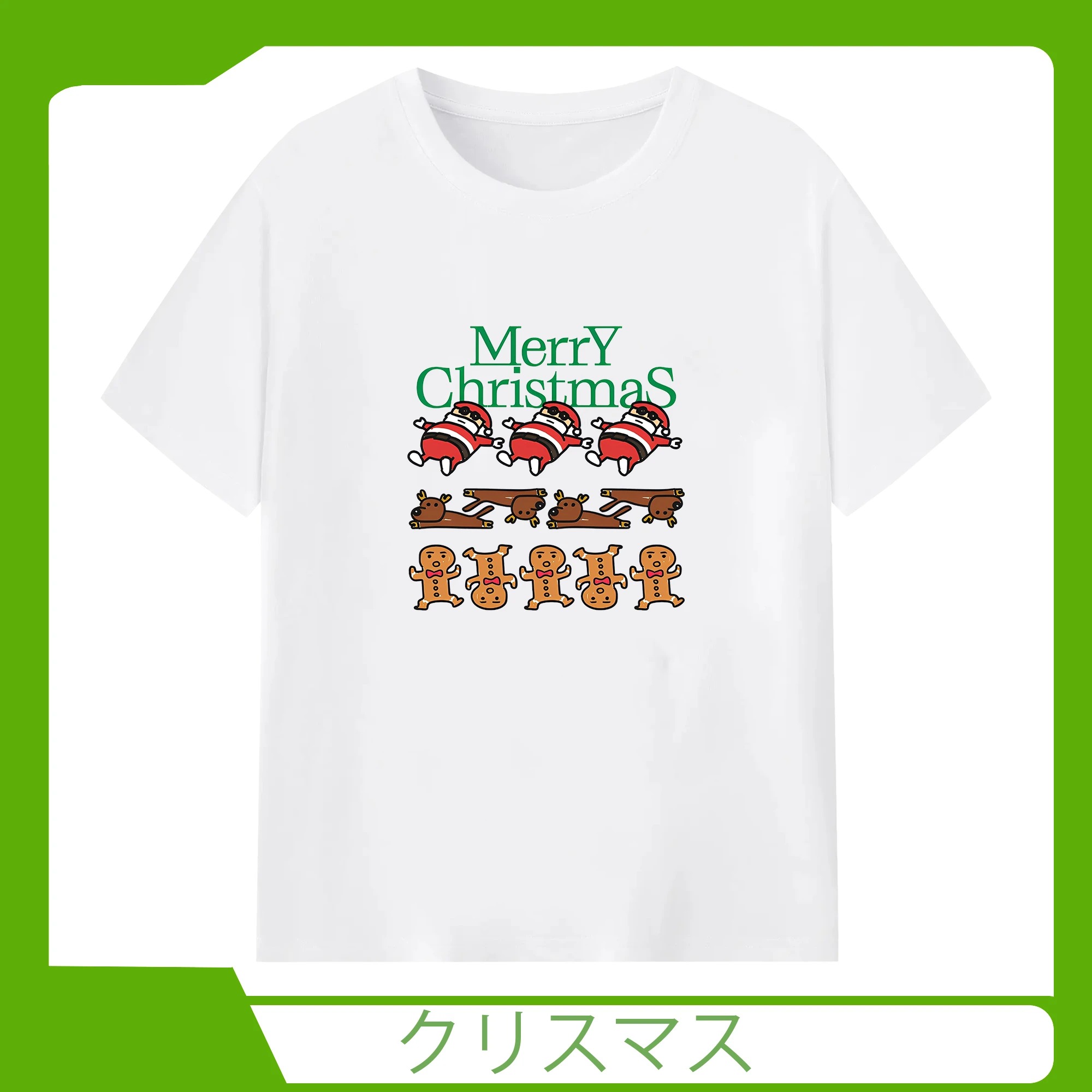 サンタクロース🎅 麋鹿🦌 ジンジャーブレッドマン🍪 Merry Christmas - 綿100％ 半袖Tシャツ ・ フロントプリント ・ 快適 通気性 ・ 日常使い 散歩 スポーツ用