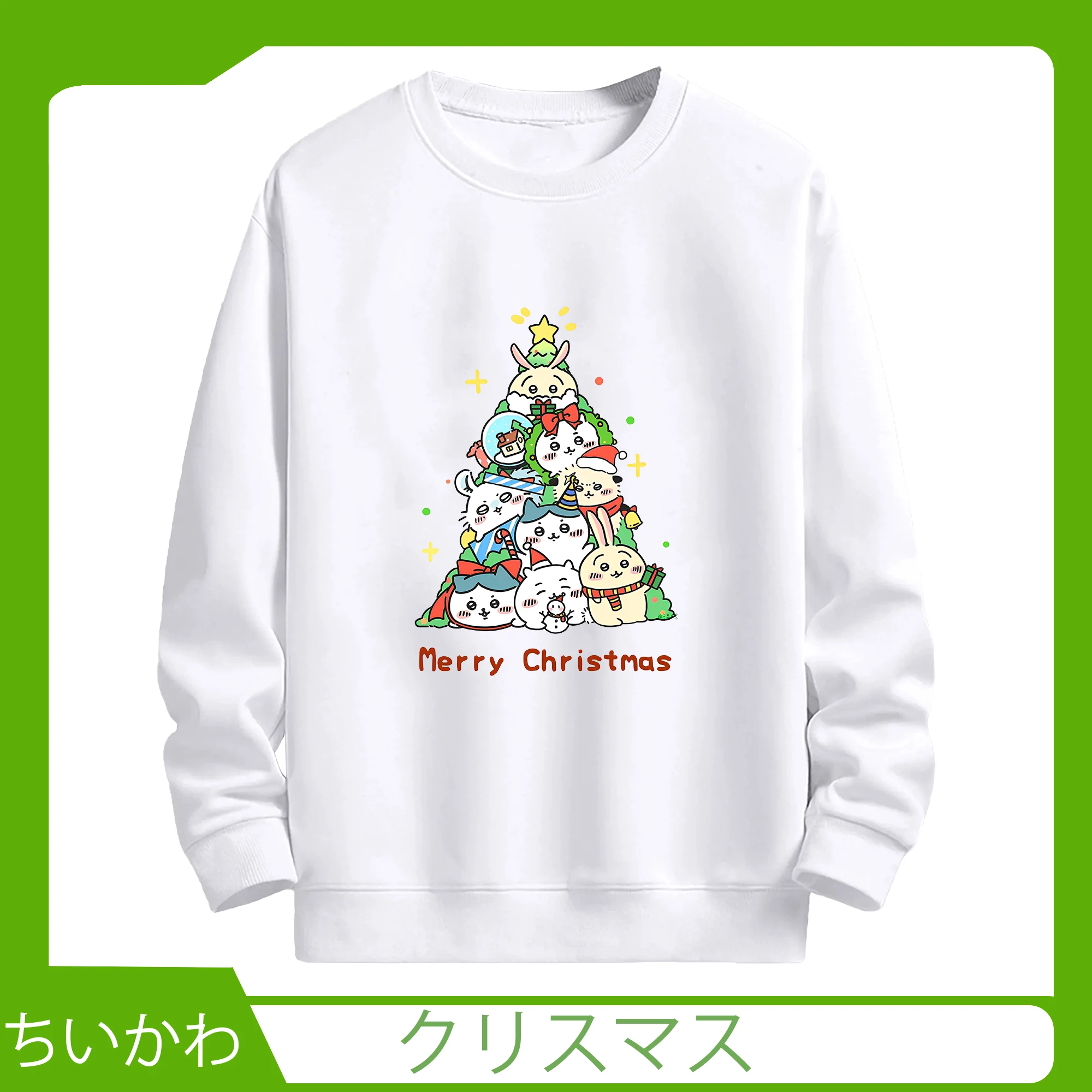 ちいかわ クリスマスツリー仕様✨ 冬限定ホリデーコレクション - 高品質 クルーネック スウェット ・ コットン59％ ポリエステル41％ ・ ユニセックス 長袖 トレーナー ・ カジュアル デイリー スポーツ 散歩用