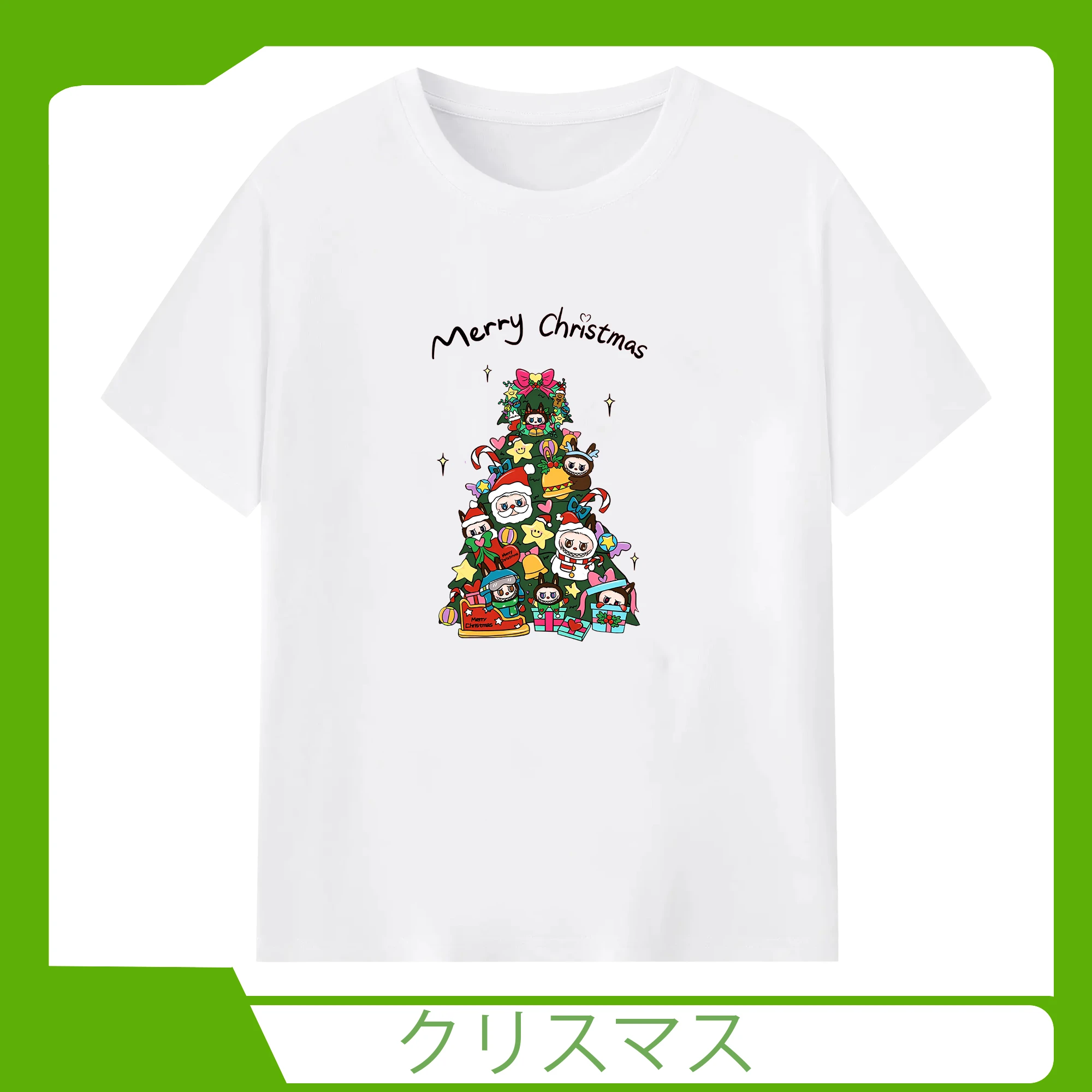 ラブブブ クリスマスツリー🎄 プレゼント入り可愛い冬デザイン - 綿100％ 半袖Tシャツ ・ フロントプリント ・ 快適 通気性 ・ 日常使い 散歩 スポーツ用