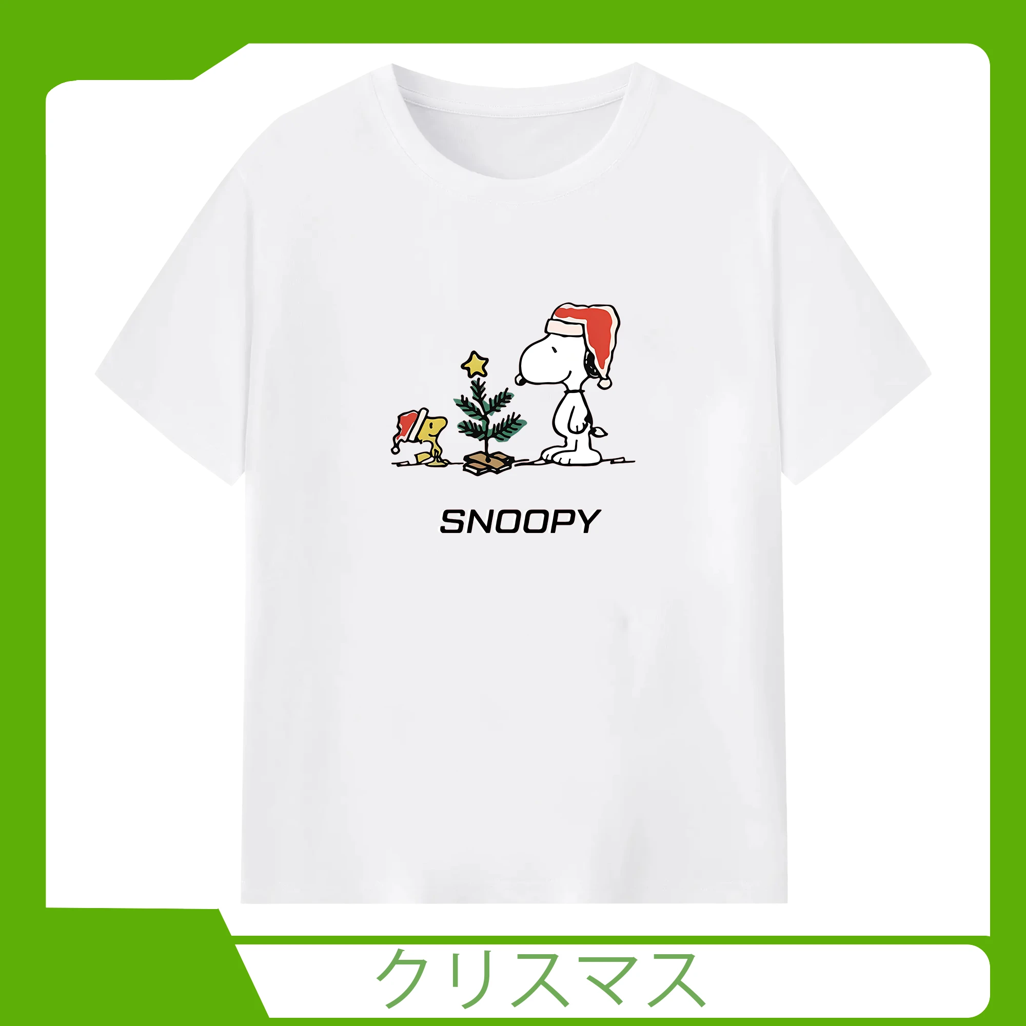 スヌーピー クリスマス限定🎄 サンタ帽＆プレゼント可愛い冬デザイン - 綿100％ 半袖Tシャツ ・ フロントプリント ・ 快適 通気性 ・ 日常使い 散歩 スポーツ用