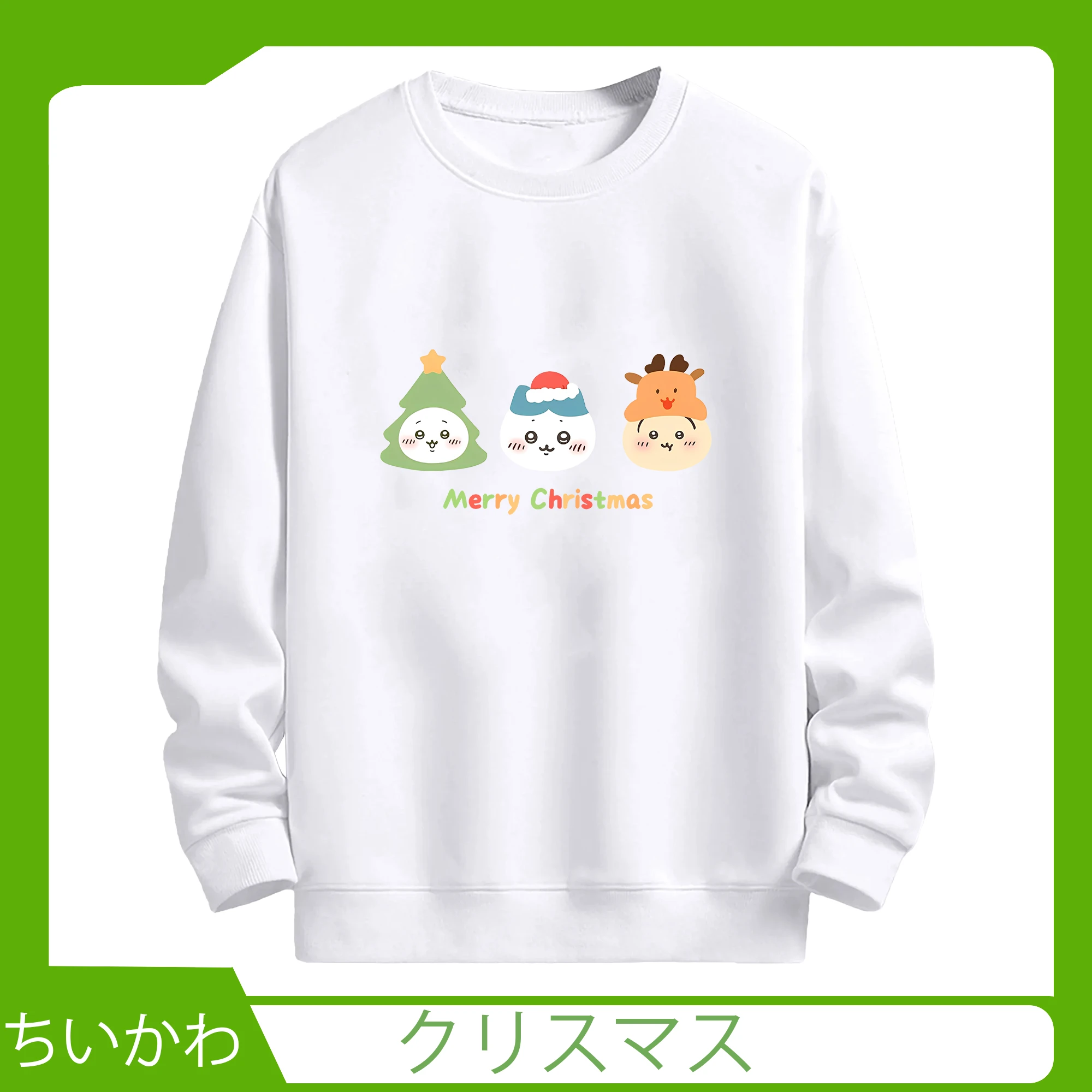 ちいかわ クリスマス限定デザイン🎄 サンタ×ツリーの可愛すぎる新作グッズ - 高品質 クルーネック スウェット ・ コットン59％ ポリエステル41％ ・ ユニセックス 長袖 トレーナー ・ カジュアル デイリー スポーツ 散歩用
