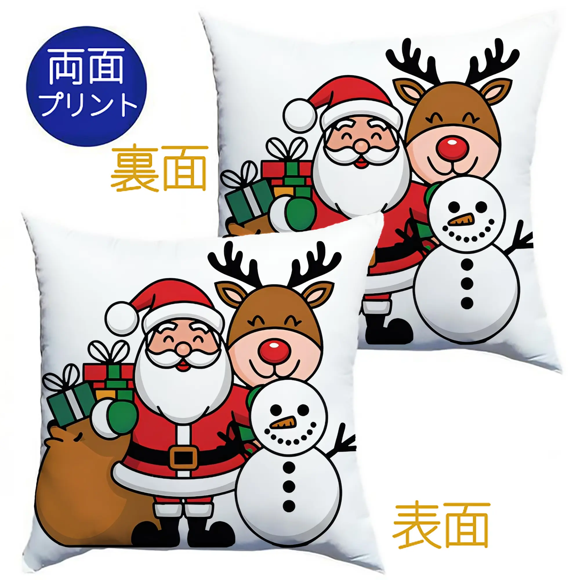 ホリデーシーズン🎁 サンタクロース＆ギフト＆雪だるま⛄ - クッションカバー＆本体セット ・ ポリエステル素材 ・ 柔らかい肌触り ・ 通気性 耐久性あり ・ 手洗い可 インテリア用