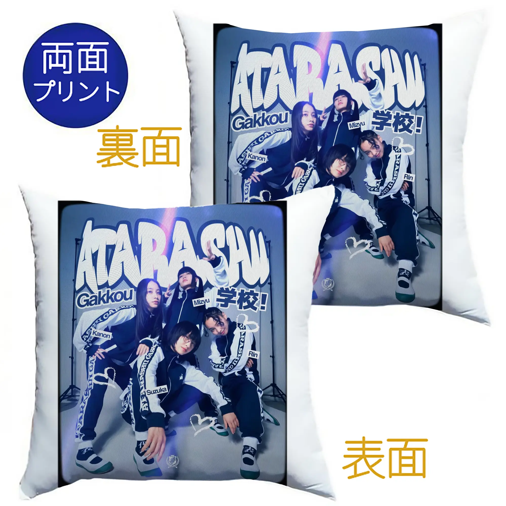 新しい学校のリーダーズAtarashii Gakko!新しい学校のリーダーズ MUSCLE AG - クッションカバー＆本体セット ・ ポリエステル素材 ・ 柔らかい肌触り ・ 通気性 耐久性あり ・ 手洗い可 インテリア用