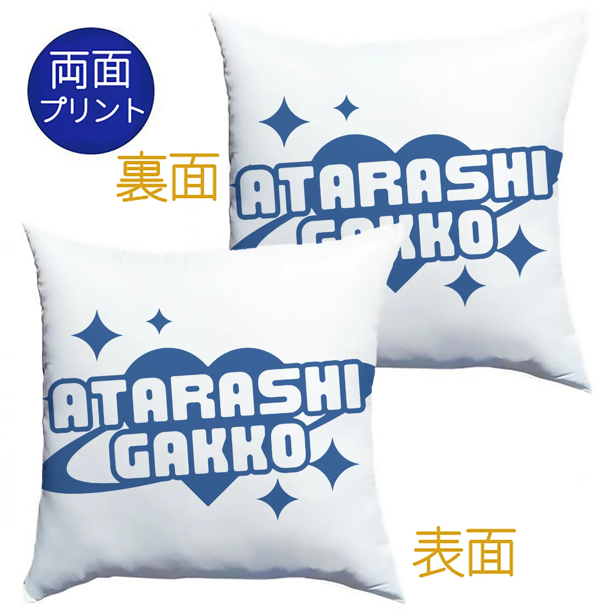 新しい学校のリーダーズAtarashii Gakko!ロゴ - クッションカバー＆本体セット ・ ポリエステル素材 ・ 柔らかい肌触り ・ 通気性 耐久性あり ・ 手洗い可 インテリア用