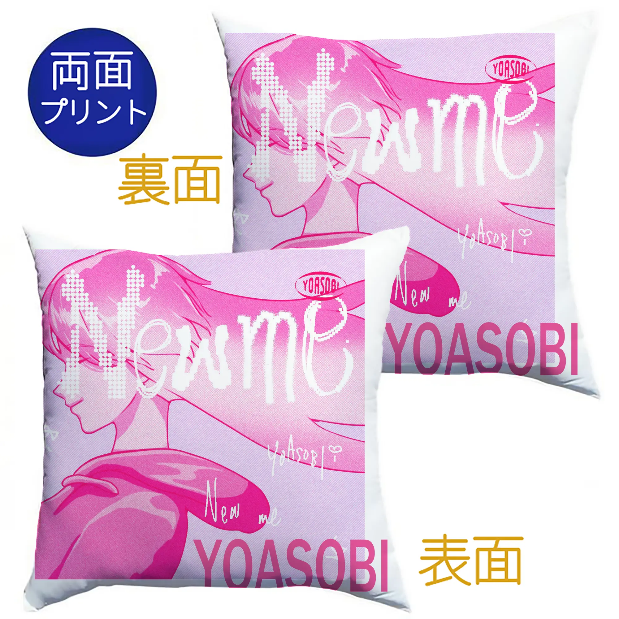 ヨアソビYOASOBI New me - クッションカバー＆本体セット ・ ポリエステル素材 ・ 柔らかい肌触り ・ 通気性 耐久性あり ・ 手洗い可 インテリア用