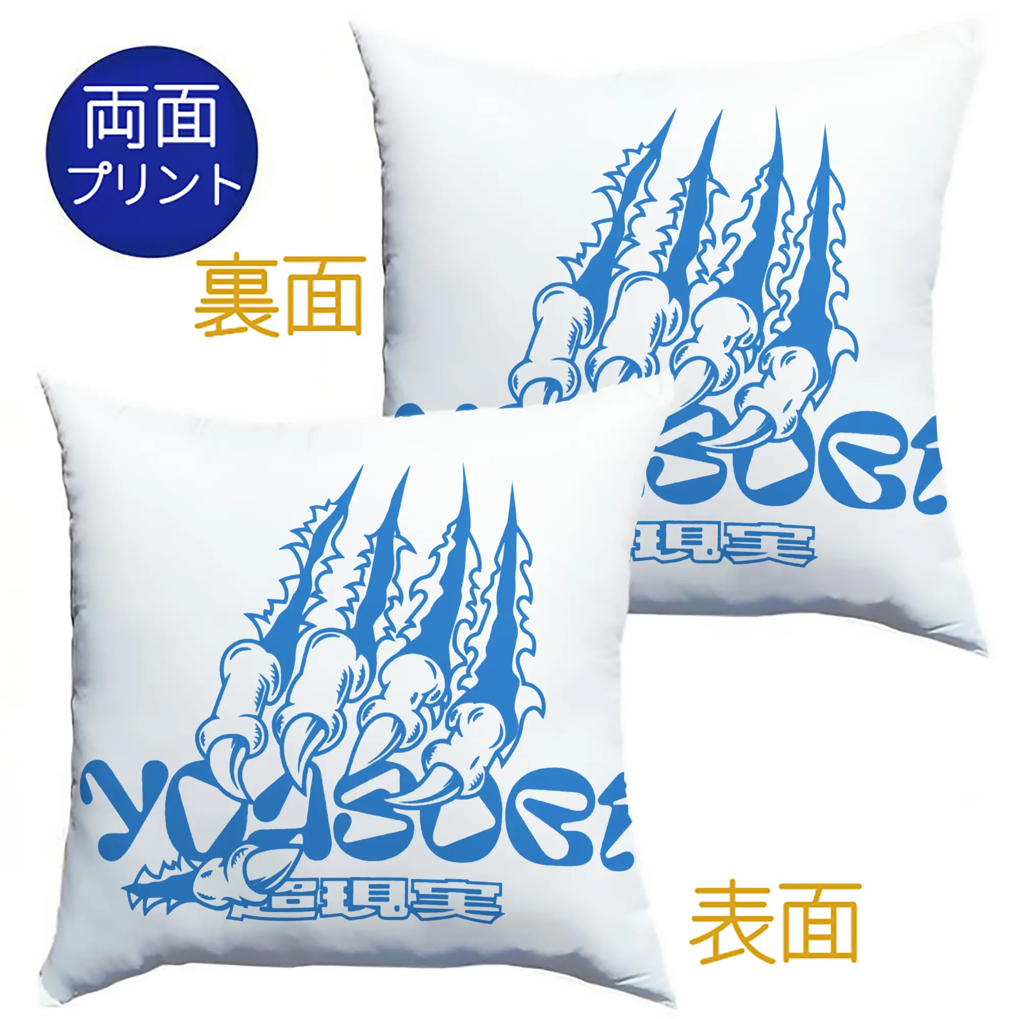 ヨアソビYOASOBI 超現実 - クッションカバー＆本体セット ・ ポリエステル素材 ・ 柔らかい肌触り ・ 通気性 耐久性あり ・ 手洗い可 インテリア用