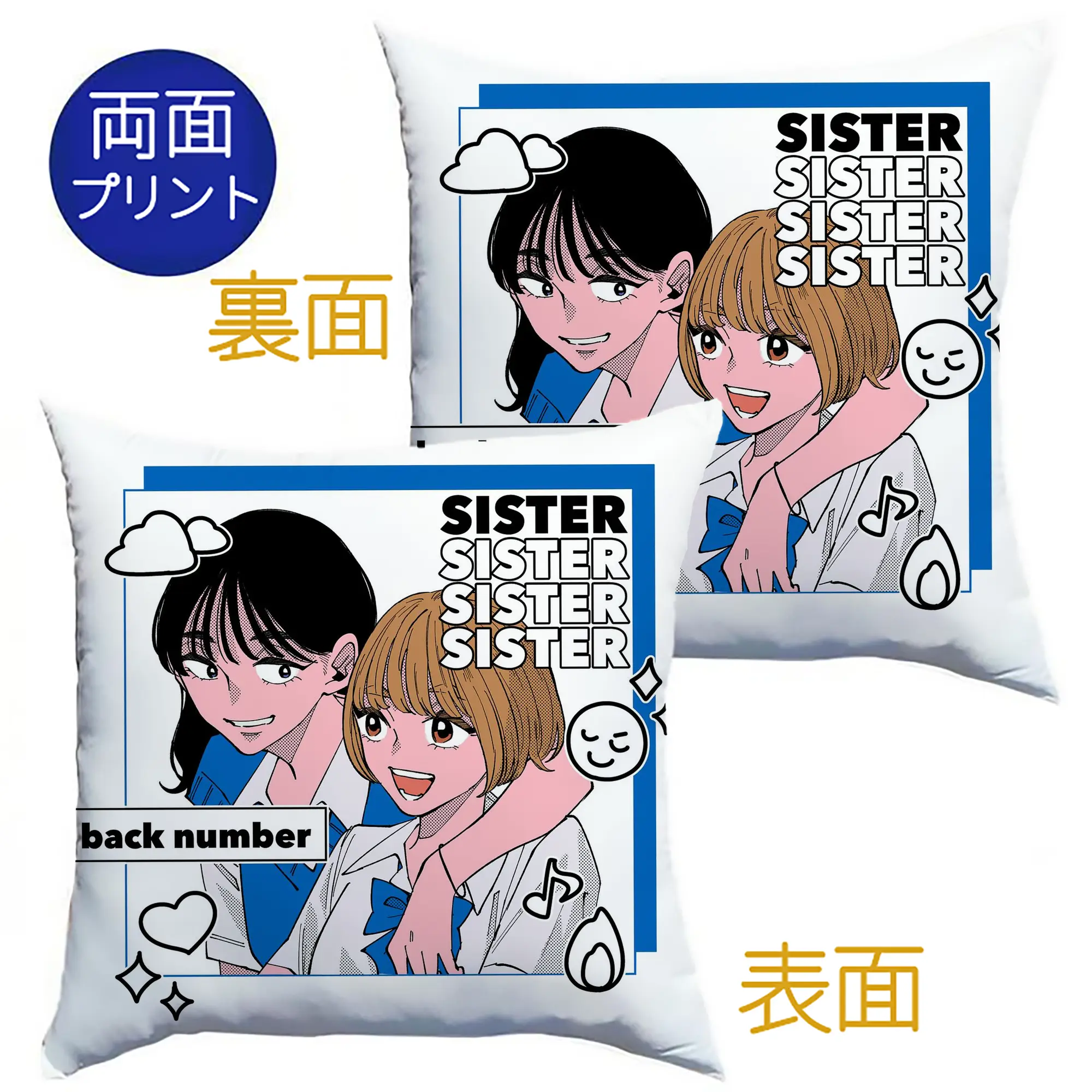 『霧尾ファンクラブ』× back numberコラボグッズ - クッションカバー＆本体セット ・ ポリエステル素材 ・ 柔らかい肌触り ・ 通気性 耐久性あり ・ 手洗い可 インテリア用