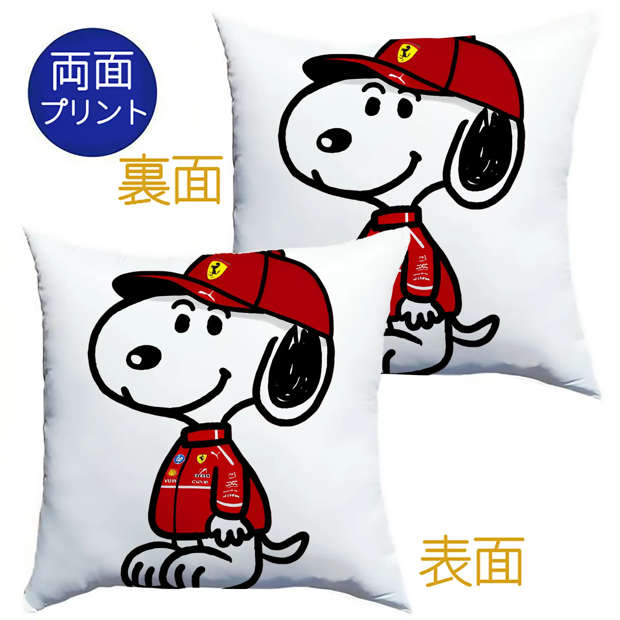 限定版 スヌーピー×フェラーリレーシング - クッションカバー＆本体セット ・ ポリエステル素材 ・ 柔らかい肌触り ・ 通気性 耐久性あり ・ 手洗い可 インテリア用