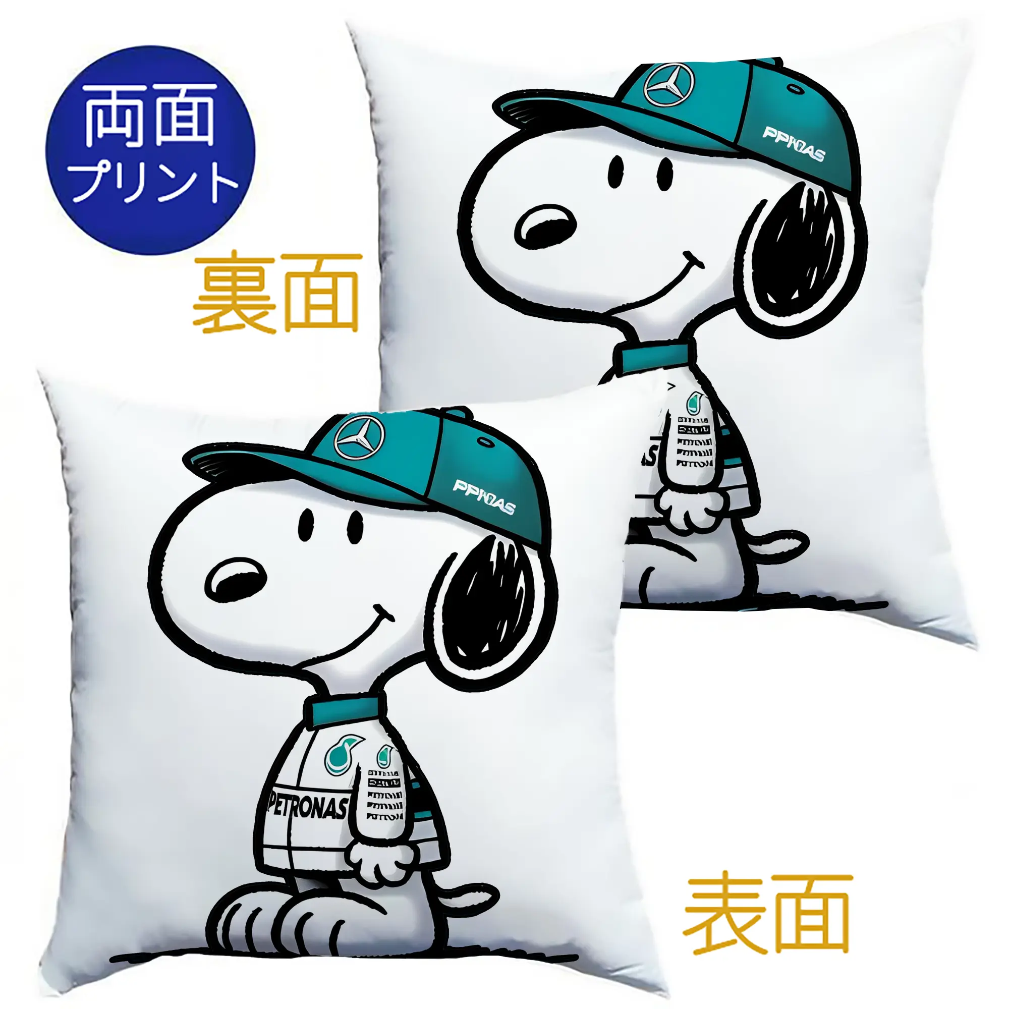 スヌーピー限定 2025メルセデスレーシング 新作 - クッションカバー＆本体セット ・ ポリエステル素材 ・ 柔らかい肌触り ・ 通気性 耐久性あり ・ 手洗い可 インテリア用
