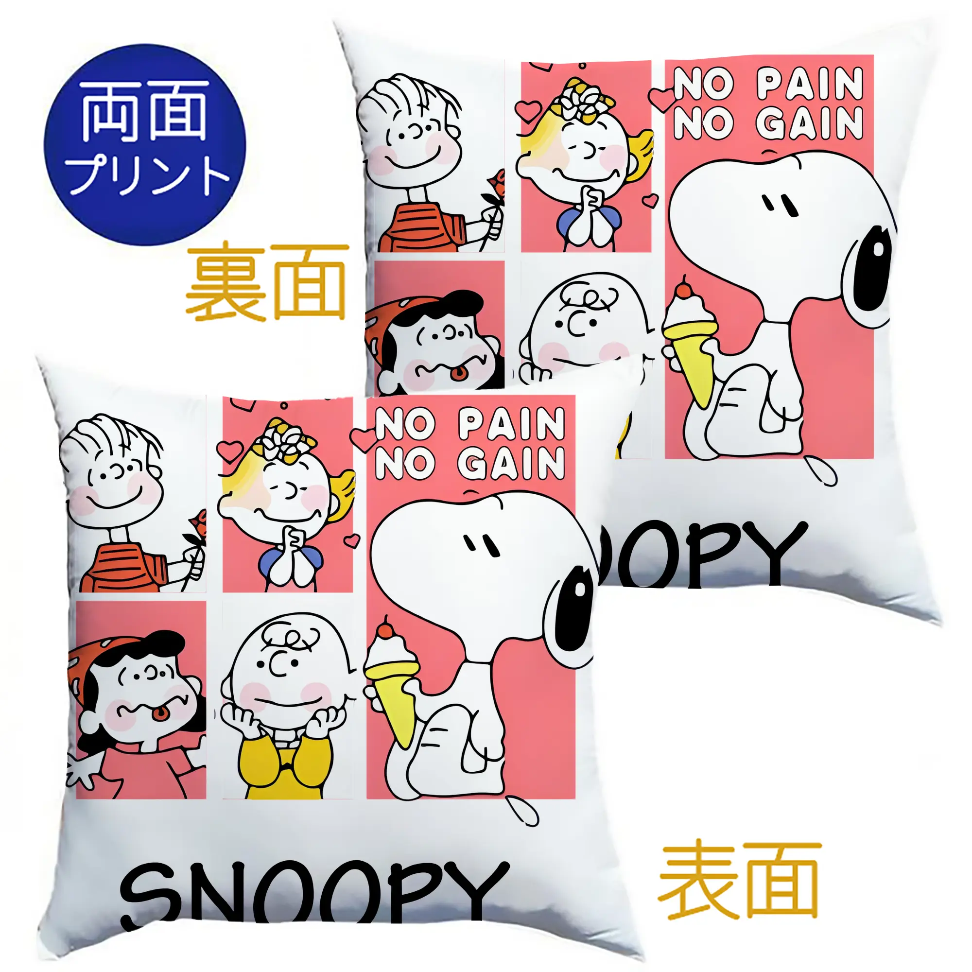 スヌーピー限定 励ましフレーズ入り - クッションカバー＆本体セット ・ ポリエステル素材 ・ 柔らかい肌触り ・ 通気性 耐久性あり ・ 手洗い可 インテリア用