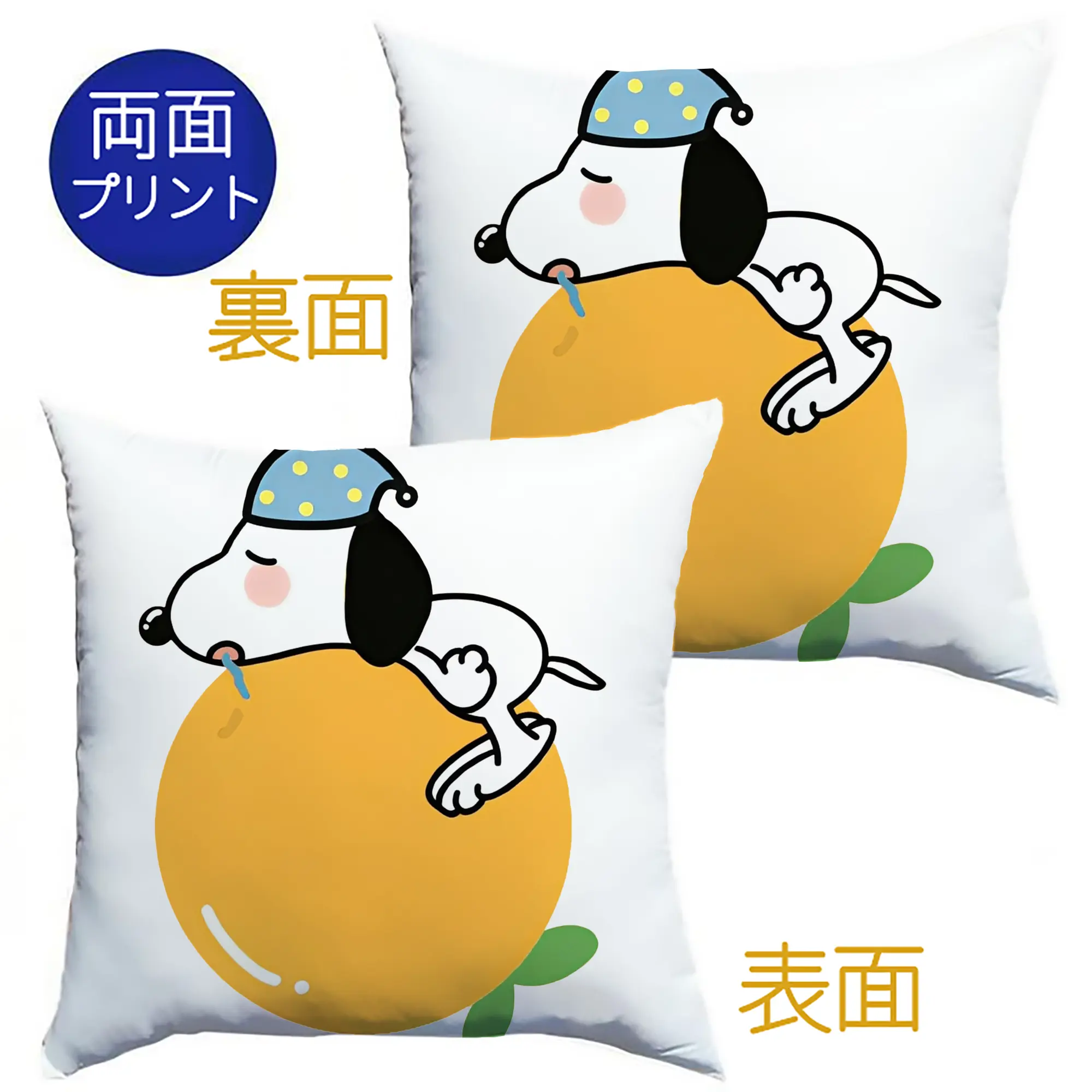 スヌーピー 癒しの みかんおやすみ - クッションカバー＆本体セット ・ ポリエステル素材 ・ 柔らかい肌触り ・ 通気性 耐久性あり ・ 手洗い可 インテリア用