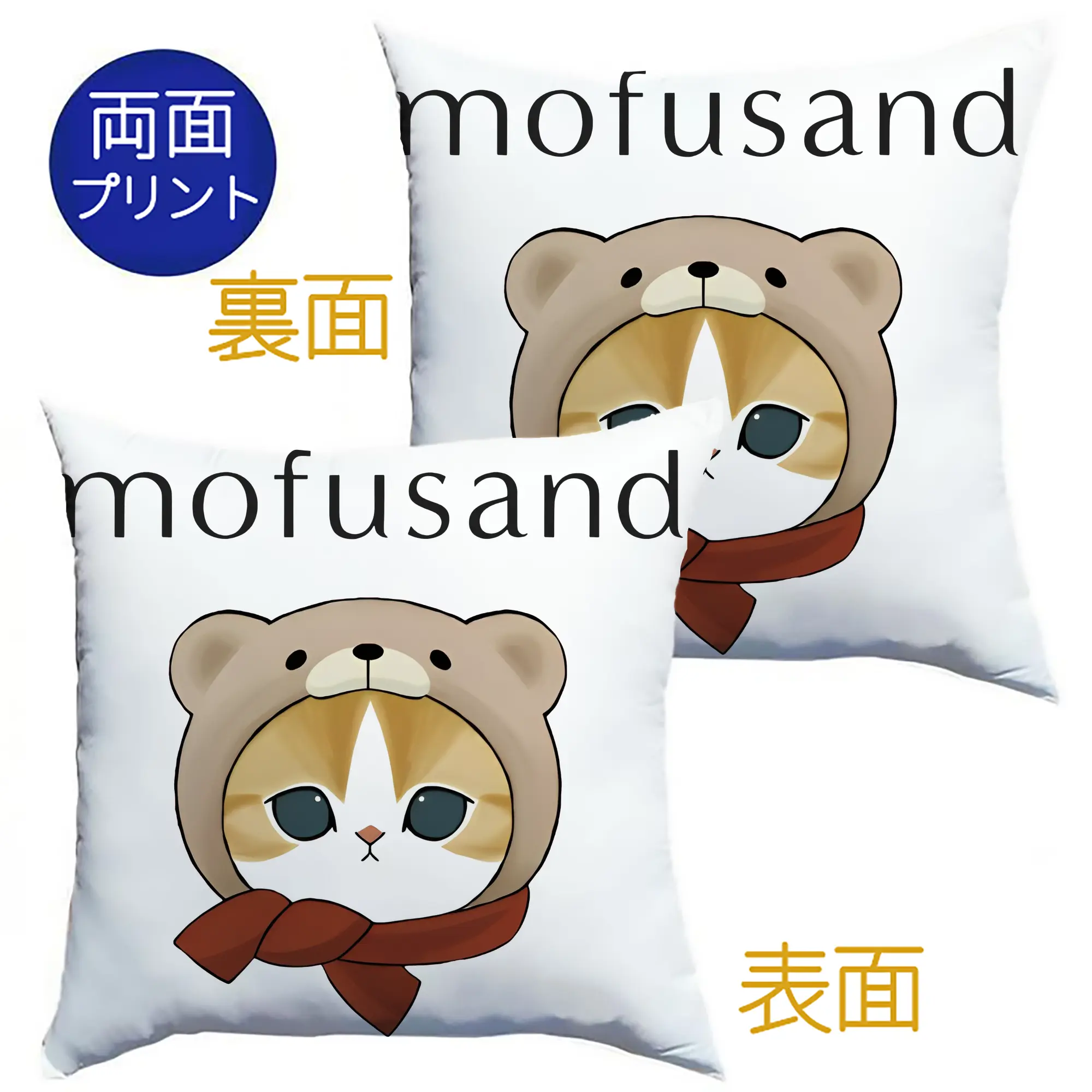もふもふmofusand人気のテディ - クッションカバー＆本体セット ・ ポリエステル素材 ・ 柔らかい肌触り ・ 通気性 耐久性あり ・ 手洗い可 インテリア用