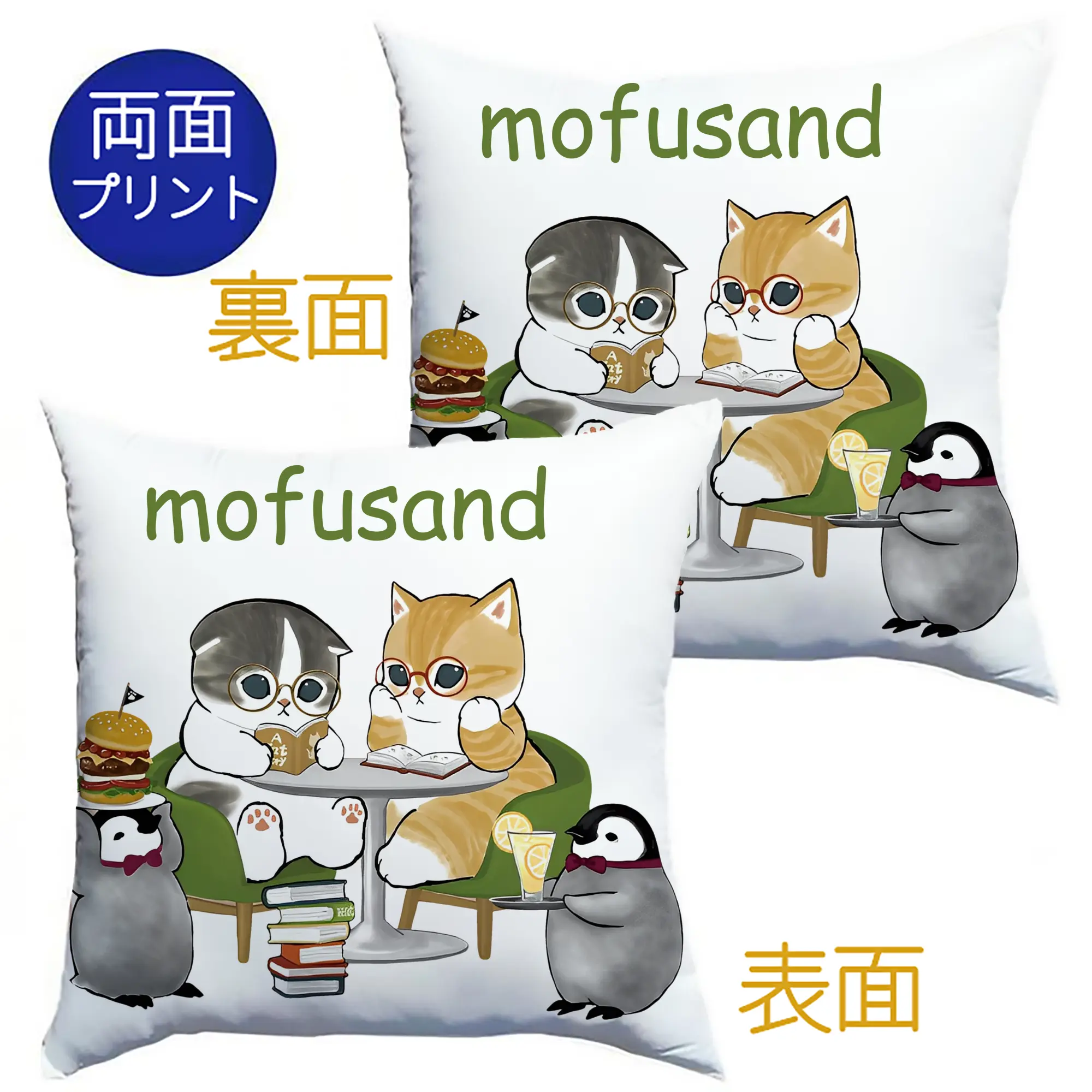 Mofusandにゃんこバーガー - クッションカバー＆本体セット ・ ポリエステル素材 ・ 柔らかい肌触り ・ 通気性 耐久性あり ・ 手洗い可 インテリア用