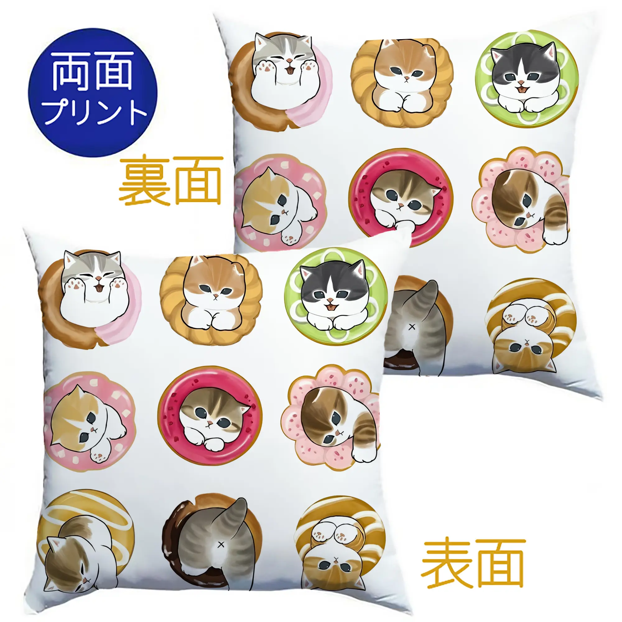 Mofusand ネコ×ドーナツ キャラクター 可愛いデザイン - クッションカバー＆本体セット ・ ポリエステル素材 ・ 柔らかい肌触り ・ 通気性 耐久性あり ・ 手洗い可 インテリア用