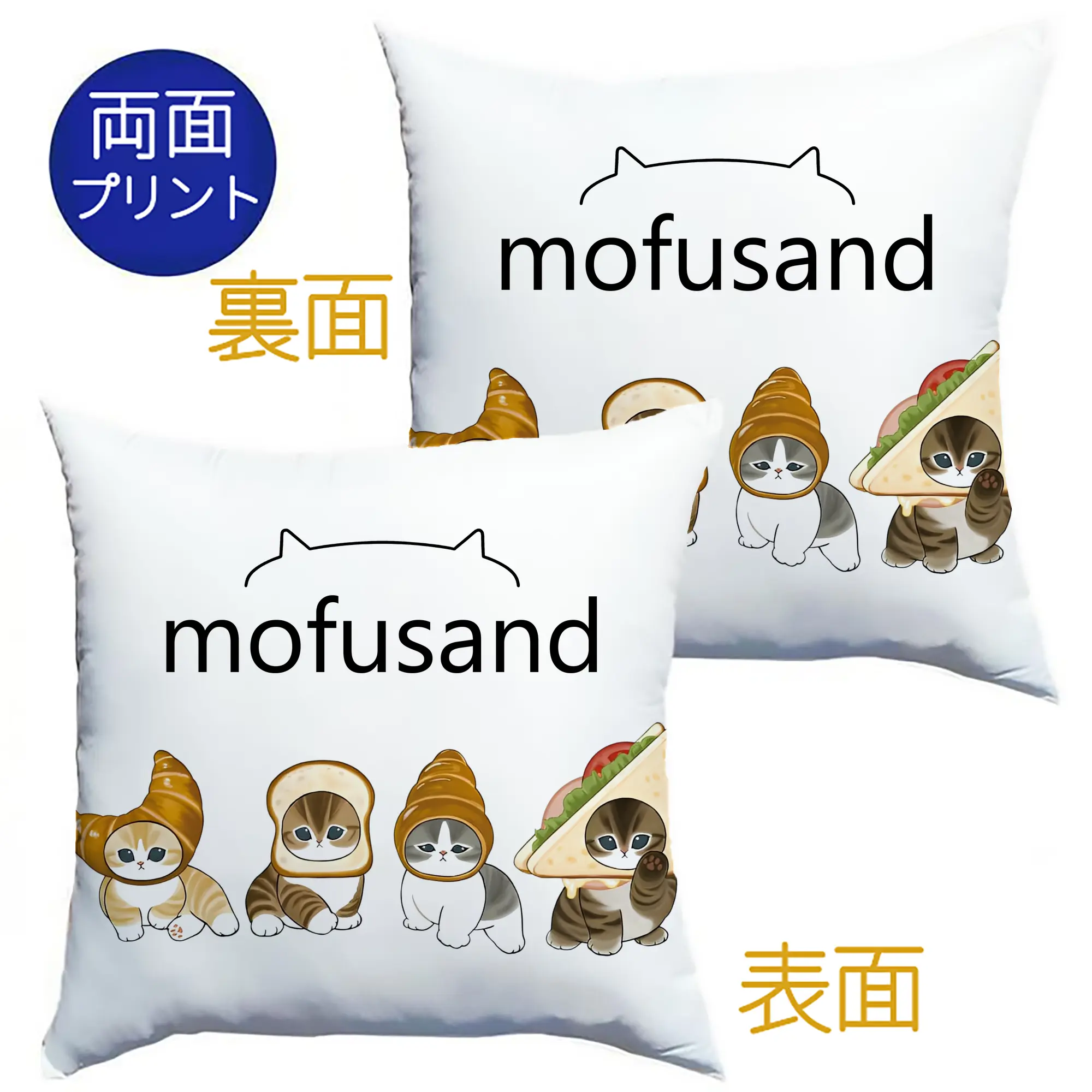 もふもふのにゃんこが美味しいパンになった - クッションカバー＆本体セット ・ ポリエステル素材 ・ 柔らかい肌触り ・ 通気性 耐久性あり ・ 手洗い可 インテリア用