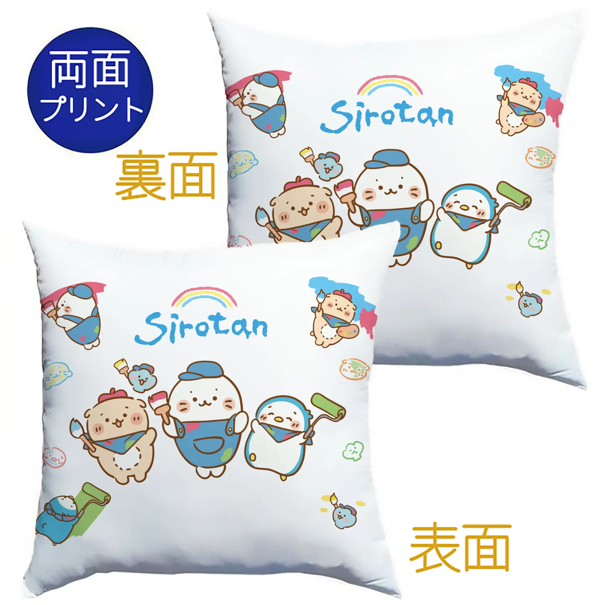 しろたん誕生日フェア 虹色シリーズ🌈 - クッションカバー＆本体セット ・ ポリエステル素材 ・ 柔らかい肌触り ・ 通気性 耐久性あり ・ 手洗い可 インテリア用