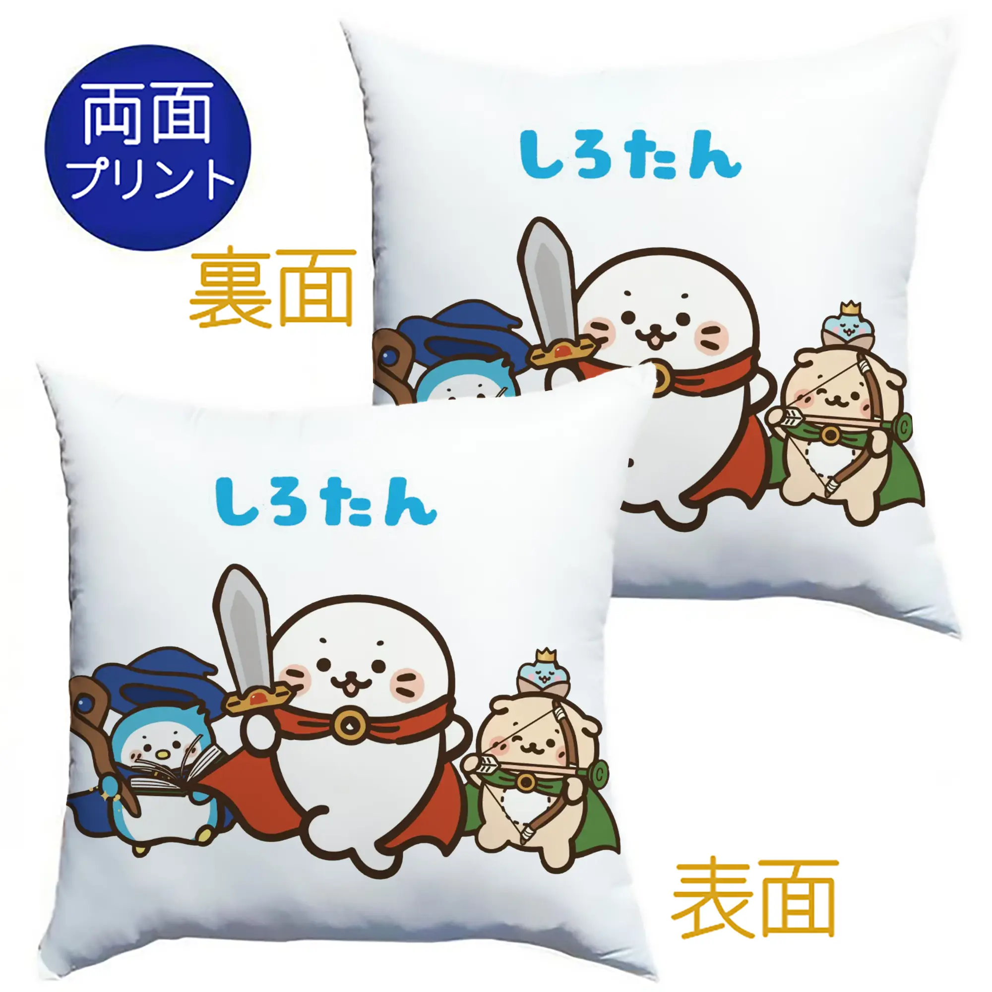 しろたんクエスト限定 - クッションカバー＆本体セット ・ ポリエステル素材 ・ 柔らかい肌触り ・ 通気性 耐久性あり ・ 手洗い可 インテリア用