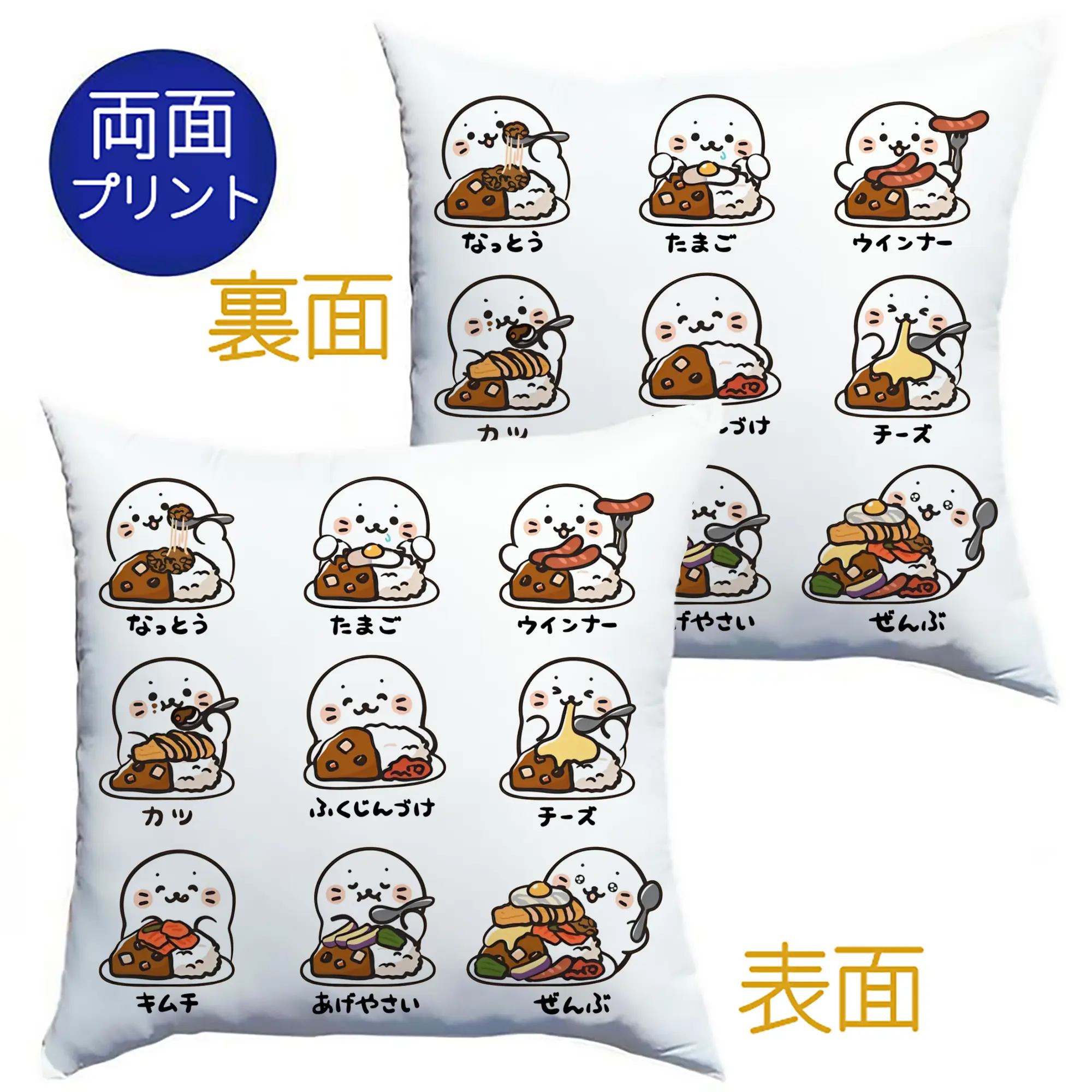 しろたん 寿司カレーの日 可愛い 限定デザイン - クッションカバー＆本体セット ・ ポリエステル素材 ・ 柔らかい肌触り ・ 通気性 耐久性あり ・ 手洗い可 インテリア用