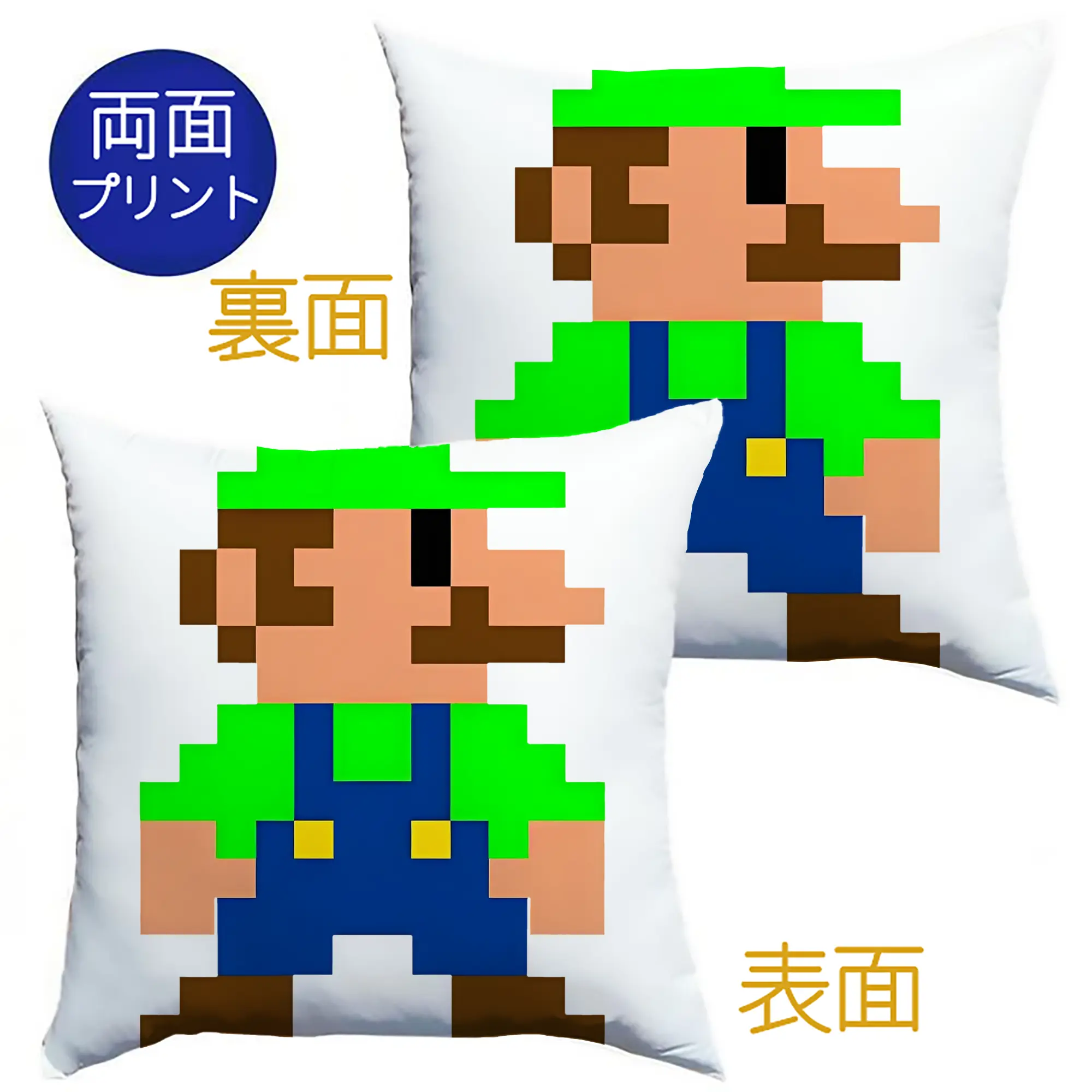 懐かしのスーパーマリオ＆ルイージ 8ビット - クッションカバー＆本体セット ・ ポリエステル素材 ・ 柔らかい肌触り ・ 通気性 耐久性あり ・ 手洗い可 インテリア用