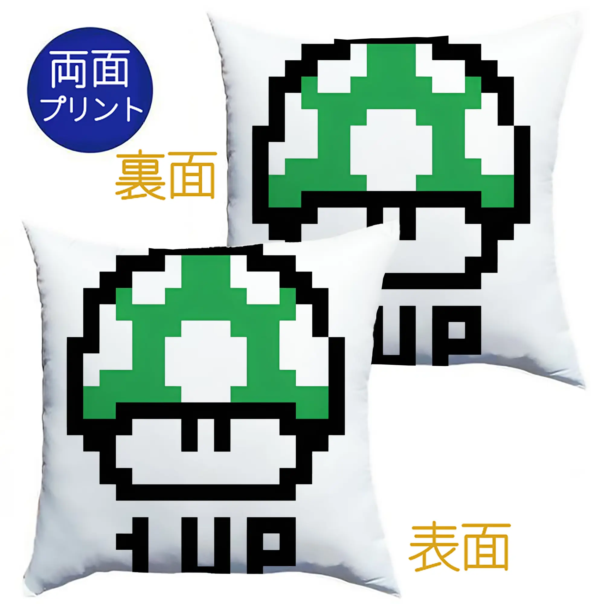 8ビットキノピオ＆1UPキノコ レトロゲーム風 - クッションカバー＆本体セット ・ ポリエステル素材 ・ 柔らかい肌触り ・ 通気性 耐久性あり ・ 手洗い可 インテリア用