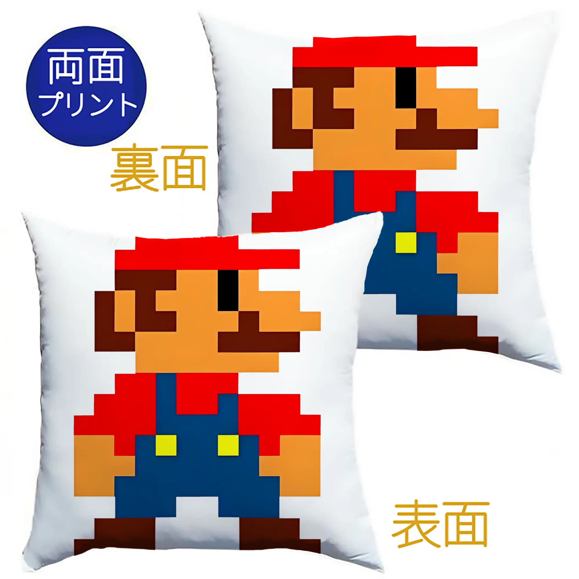 レトロゲーム風 スーパーマリオブラザーズ 8bit - クッションカバー＆本体セット ・ ポリエステル素材 ・ 柔らかい肌触り ・ 通気性 耐久性あり ・ 手洗い可 インテリア用