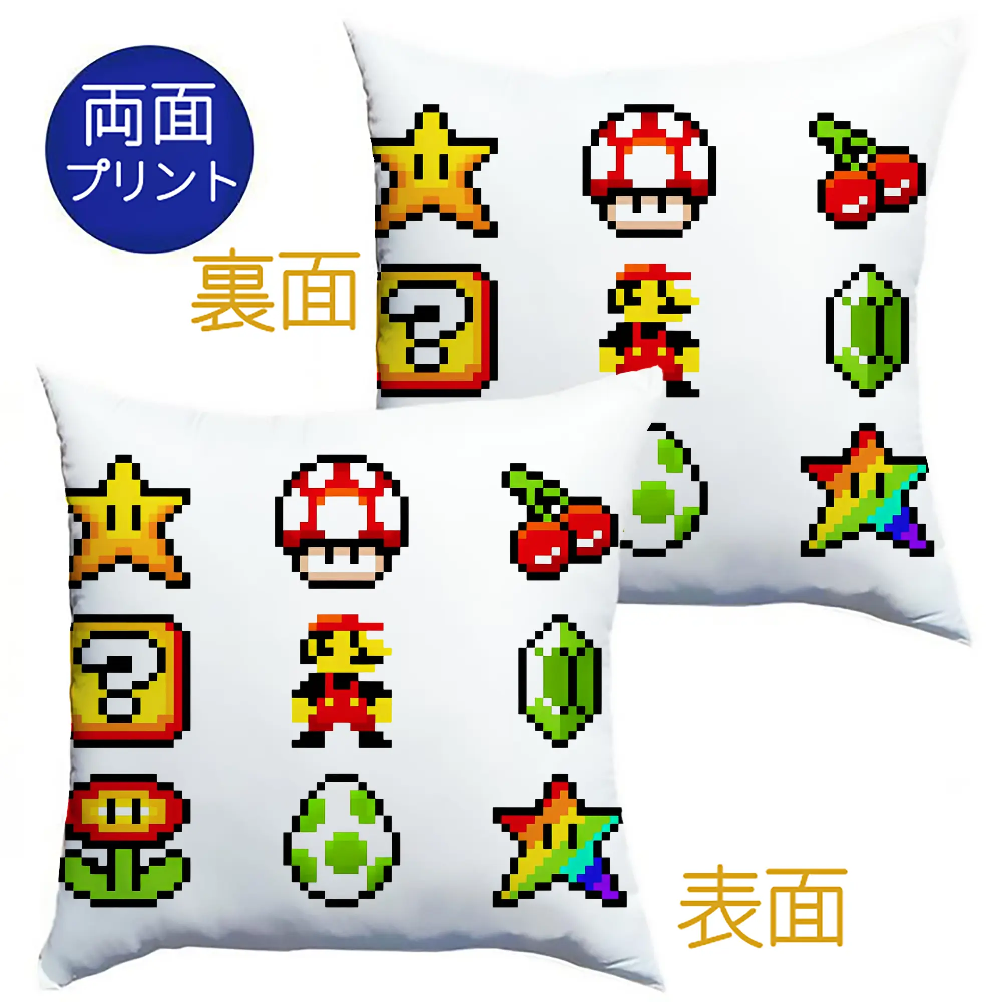 マリオゲームモチーフ カジュアルユニセックス - クッションカバー＆本体セット ・ ポリエステル素材 ・ 柔らかい肌触り ・ 通気性 耐久性あり ・ 手洗い可 インテリア用