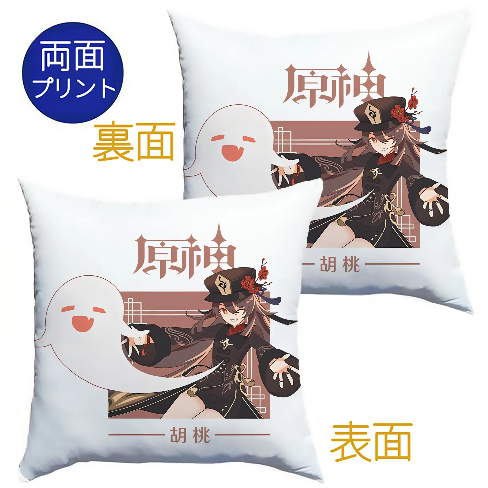 Genshin Impact フータオ ミニマルアート 原宿系 おしゃれデザイン - クッションカバー＆本体セット ・ ポリエステル素材 ・ 柔らかい肌触り ・ 通気性 耐久性あり ・ 手洗い可 インテリア用