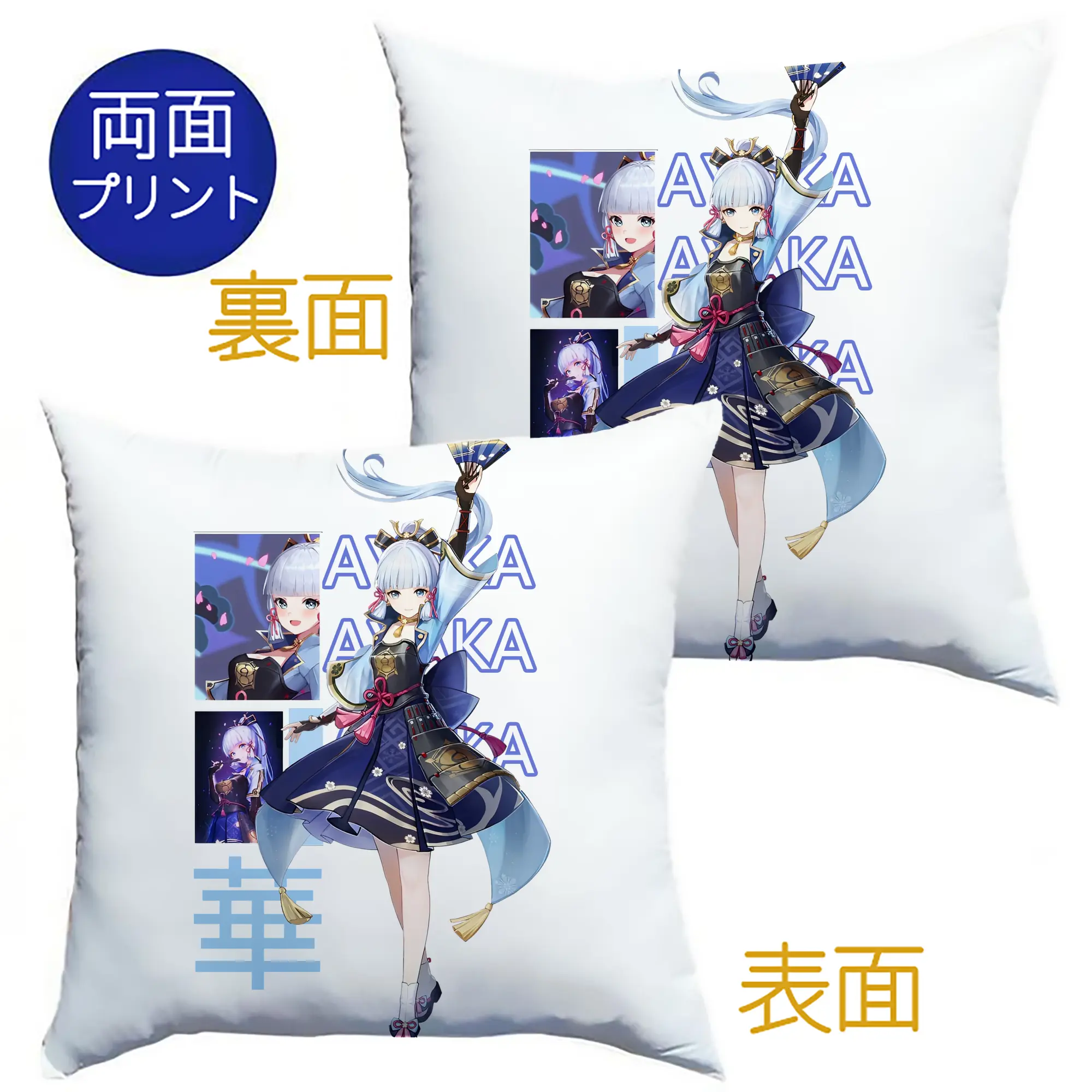原神 神里綾華 人気キャラクター 限定デザイン【2025年新作】 - クッションカバー＆本体セット ・ ポリエステル素材 ・ 柔らかい肌触り ・ 通気性 耐久性あり ・ 手洗い可 インテリア用