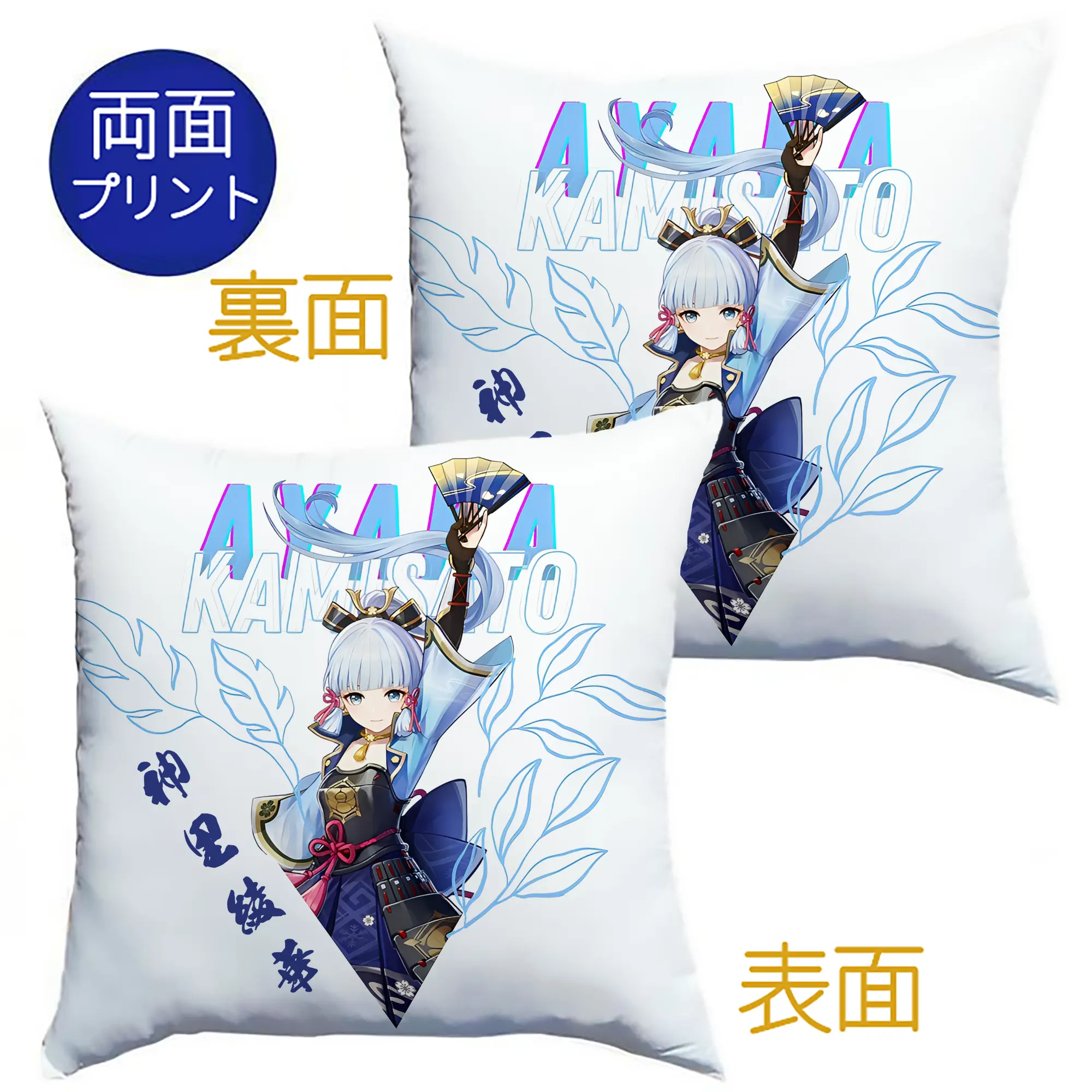神里綾華 原神 限定デザイン ファングッズ 人気キャラ - クッションカバー＆本体セット ・ ポリエステル素材 ・ 柔らかい肌触り ・ 通気性 耐久性あり ・ 手洗い可 インテリア用
