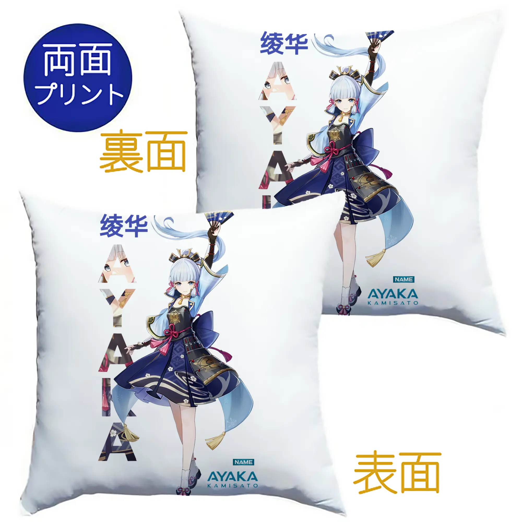 Genshin Impact 神里綾華 イラストプリント グッズ ファン必見 - クッションカバー＆本体セット ・ ポリエステル素材 ・ 柔らかい肌触り ・ 通気性 耐久性あり ・ 手洗い可 インテリア用